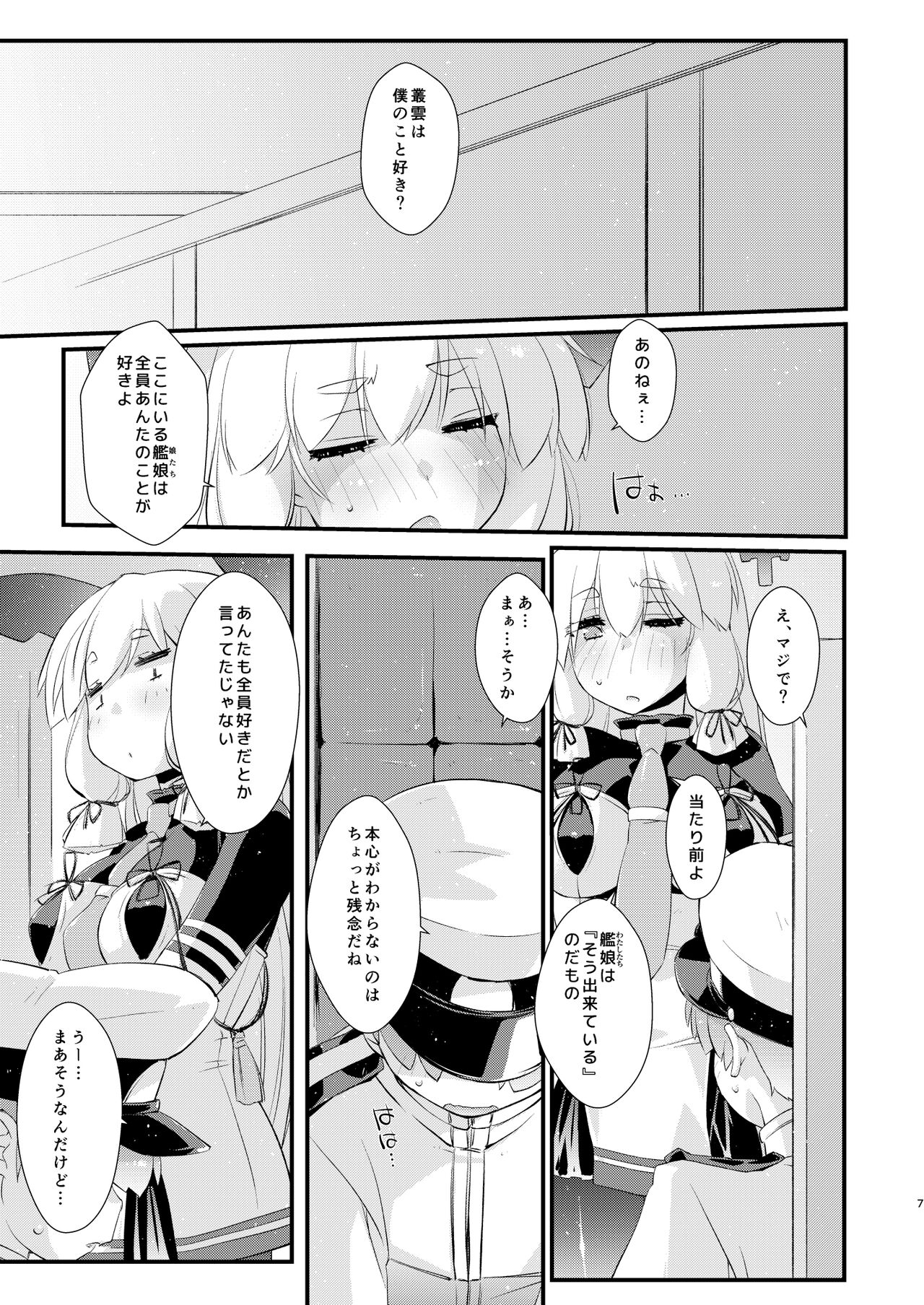 Murakumo-chan to  Hajimete no. page 7 full