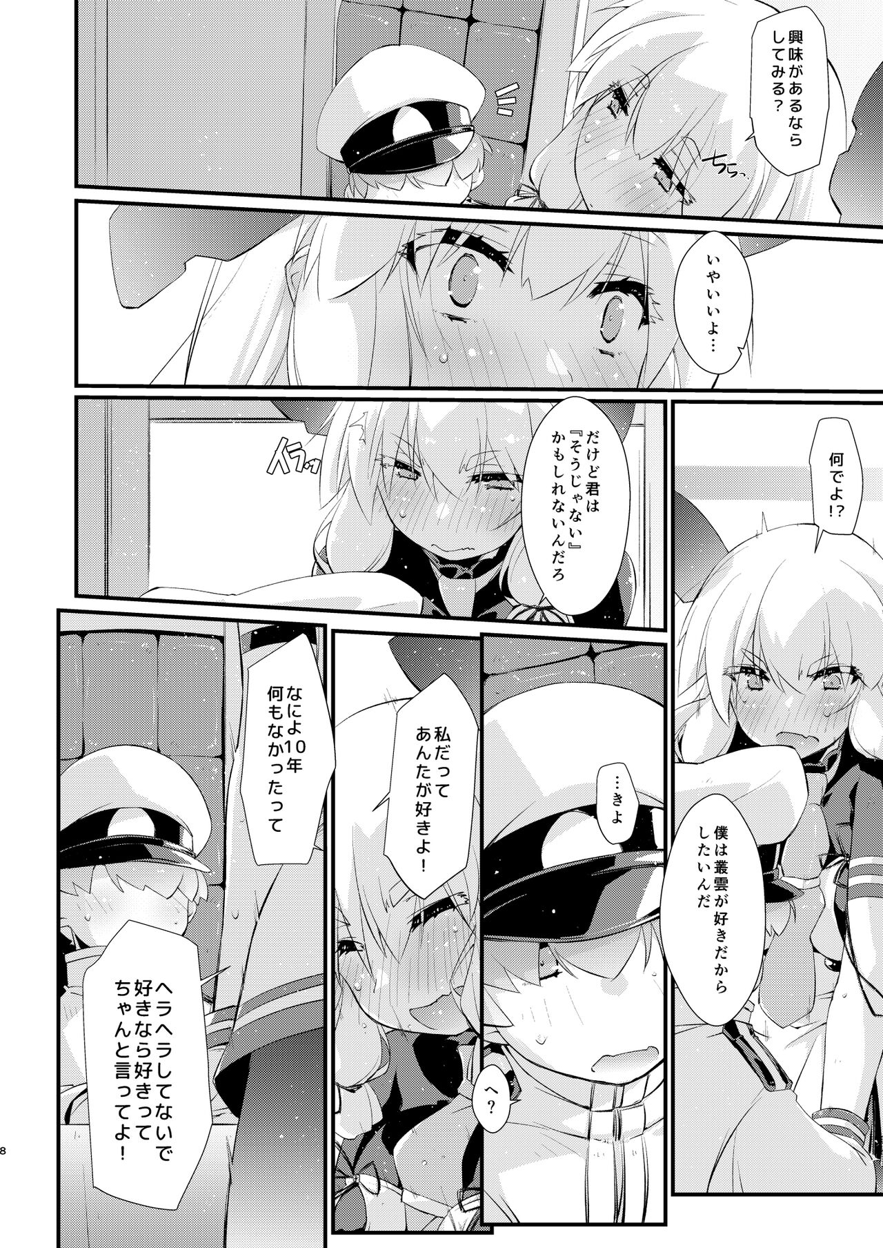 Murakumo-chan to  Hajimete no. page 8 full