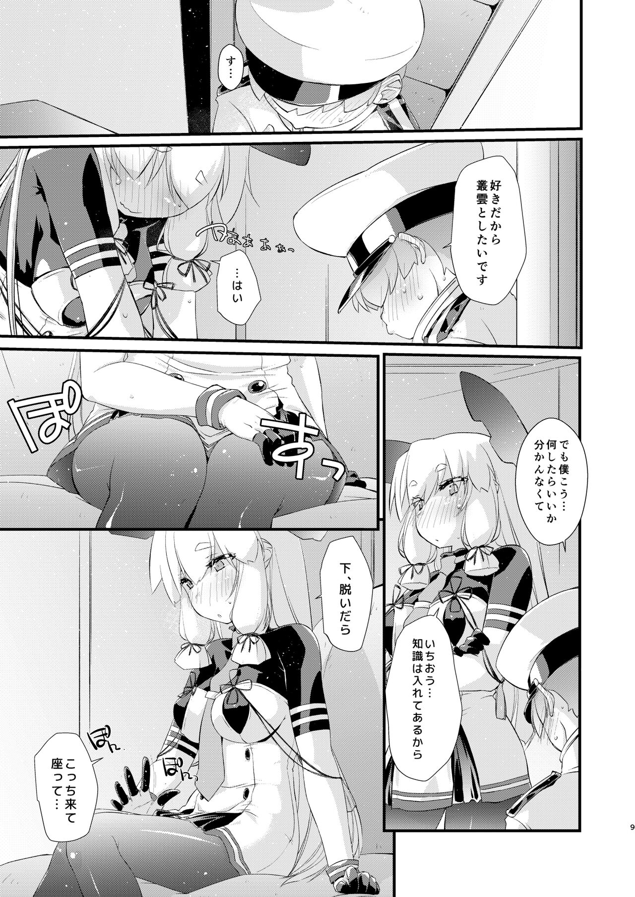 Murakumo-chan to  Hajimete no. page 9 full