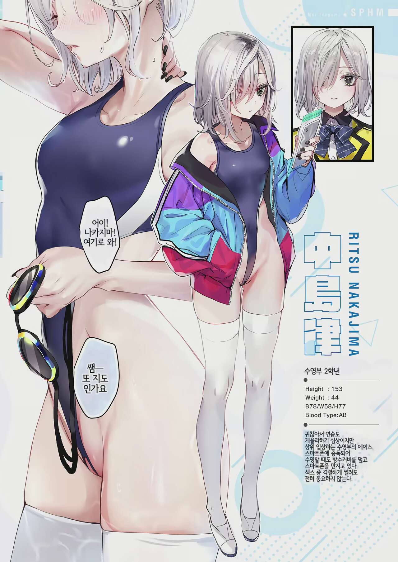 스포하메1,2,3! |SPOHAME 1,2,3! page 10 full