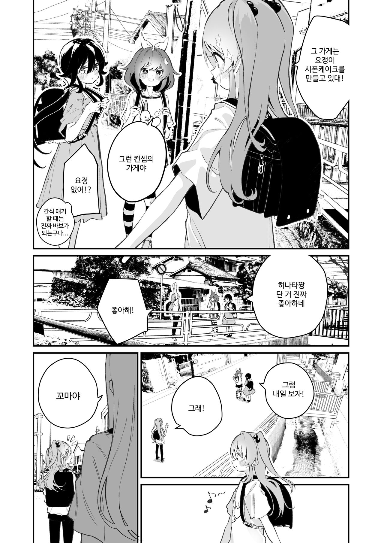 Omajinai no Kotoba page 3 full