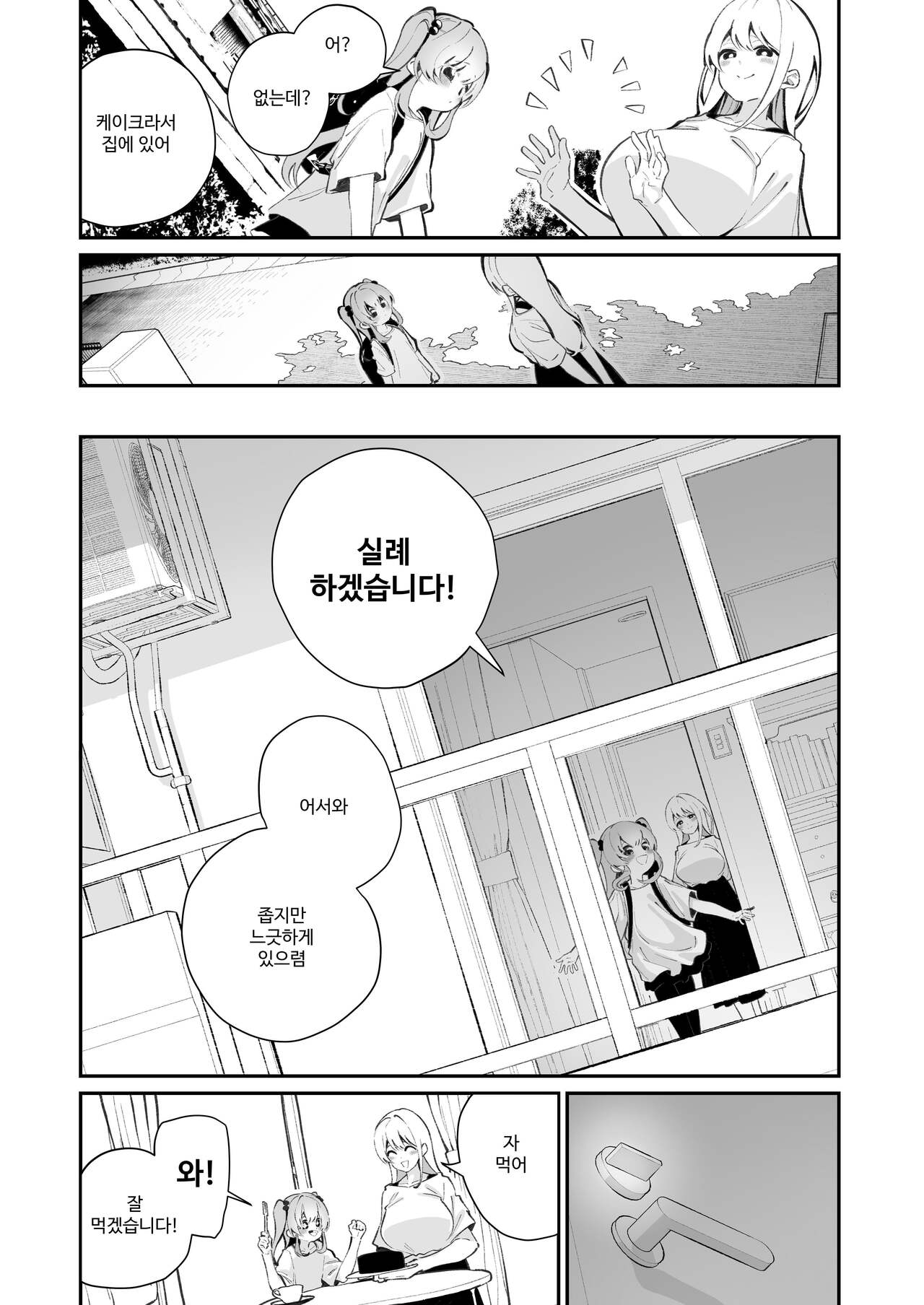 Omajinai no Kotoba page 6 full