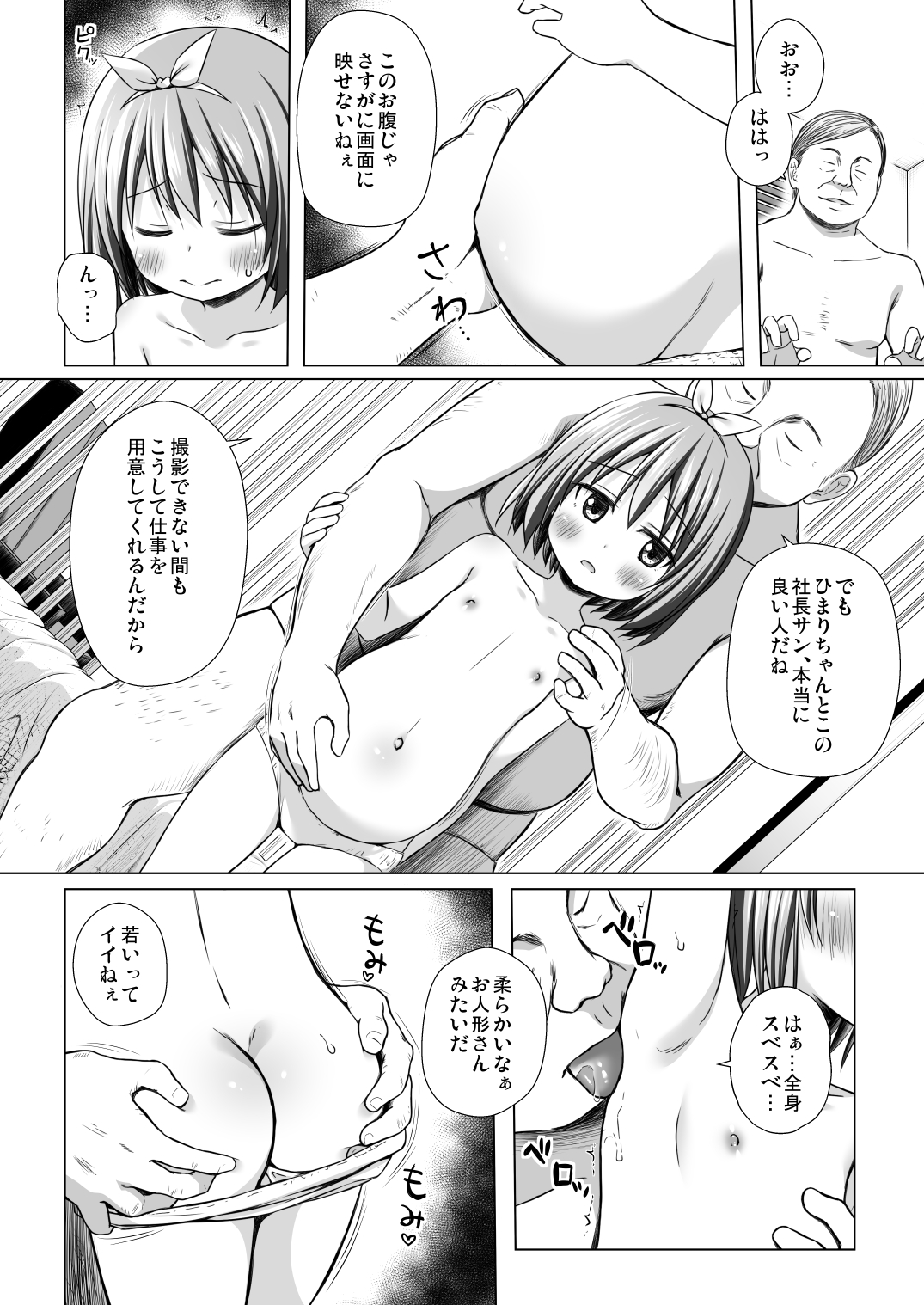 Chiisana Tenshi no Oshigoto wa IV page 4 full