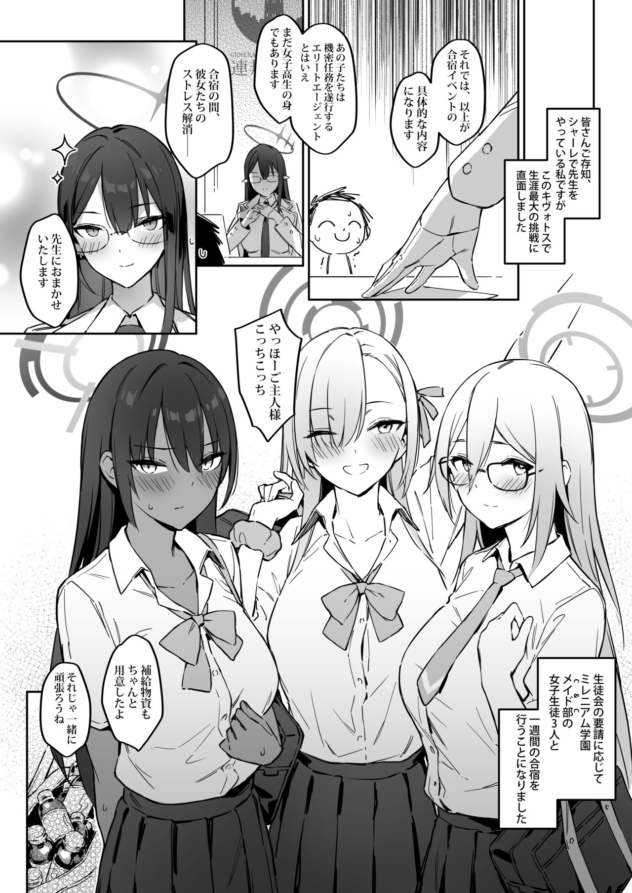 Natsubi Gasshuku Sakusen Keikaku - C&amp;C SUMMER MAIDEN CAMP page 2 full
