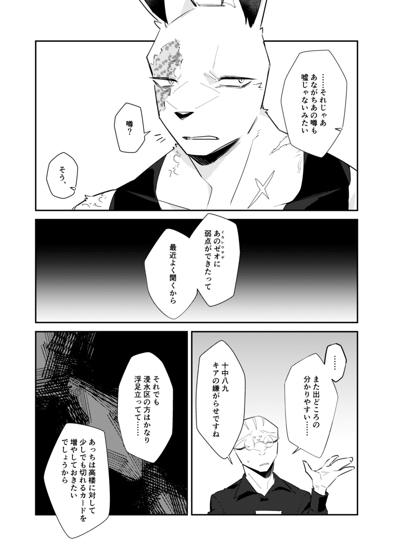 Boukyakugai no Hitogoroshi-tachi - Murderers in the lost city act.9 page 8 full