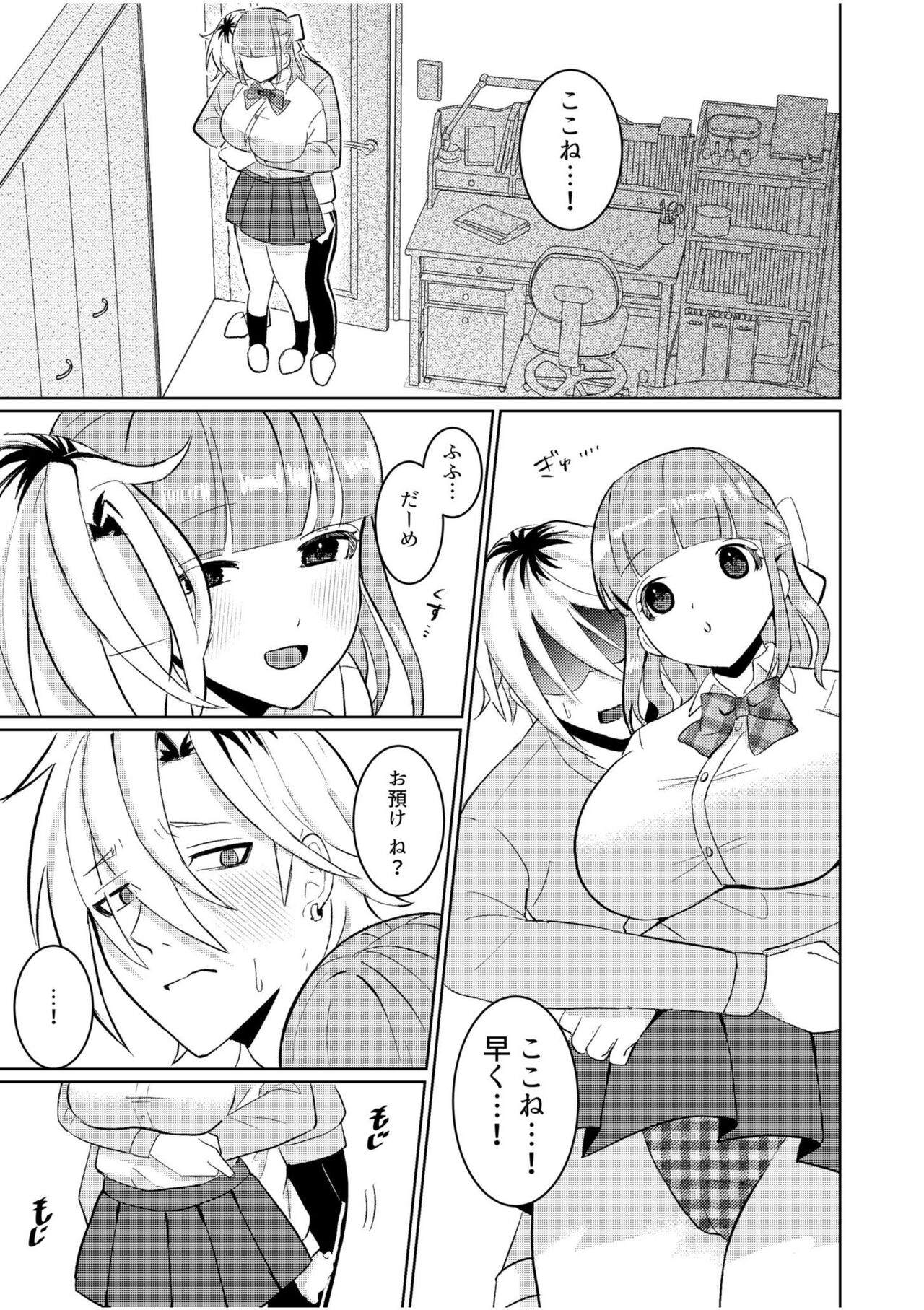 Shujū Chūdoku ~ Kyōken Yankī to Kawai Sugiru Goshujinsama 1 page 5 full