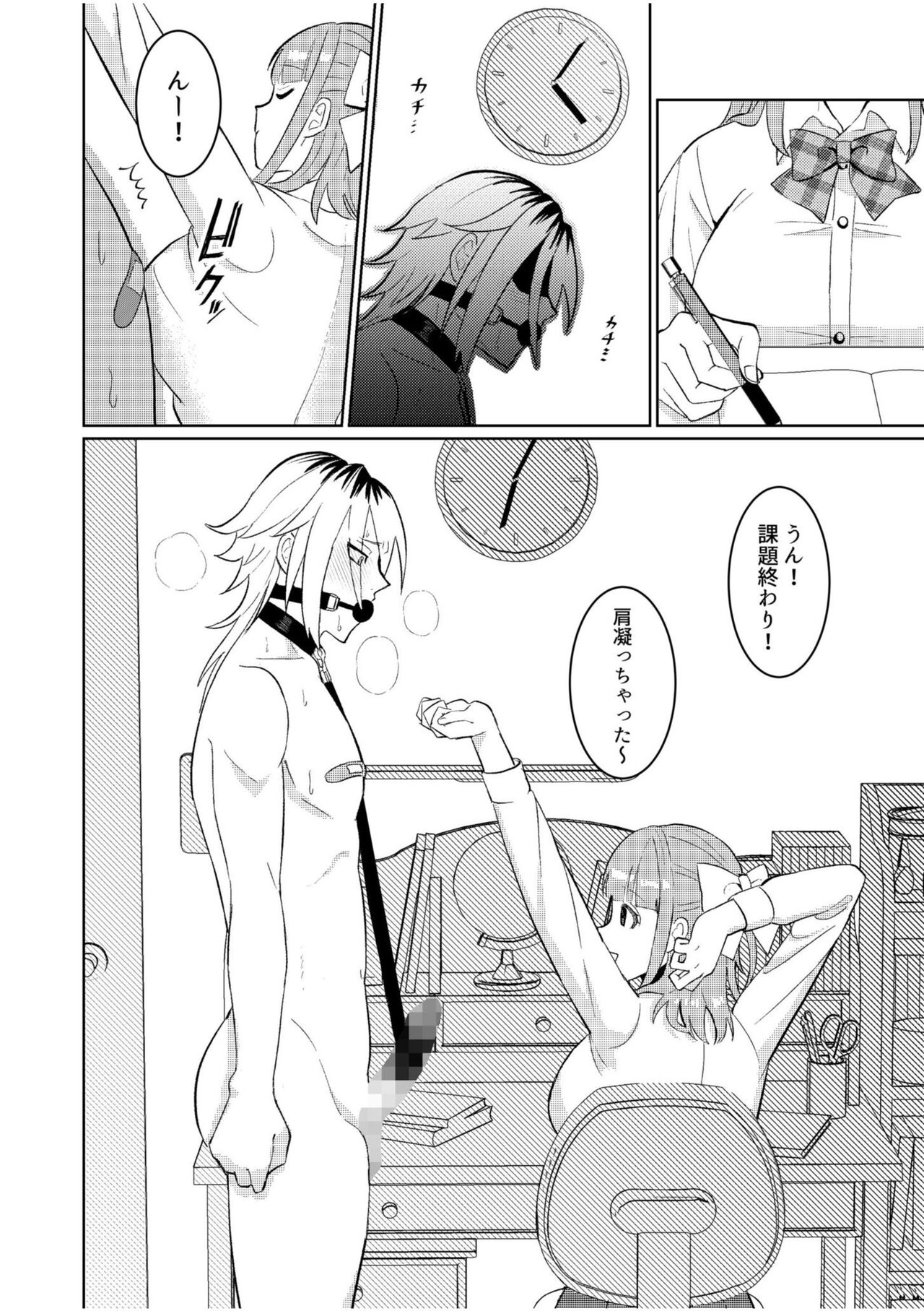 Shujū Chūdoku ~ Kyōken Yankī to Kawai Sugiru Goshujinsama 1 page 6 full