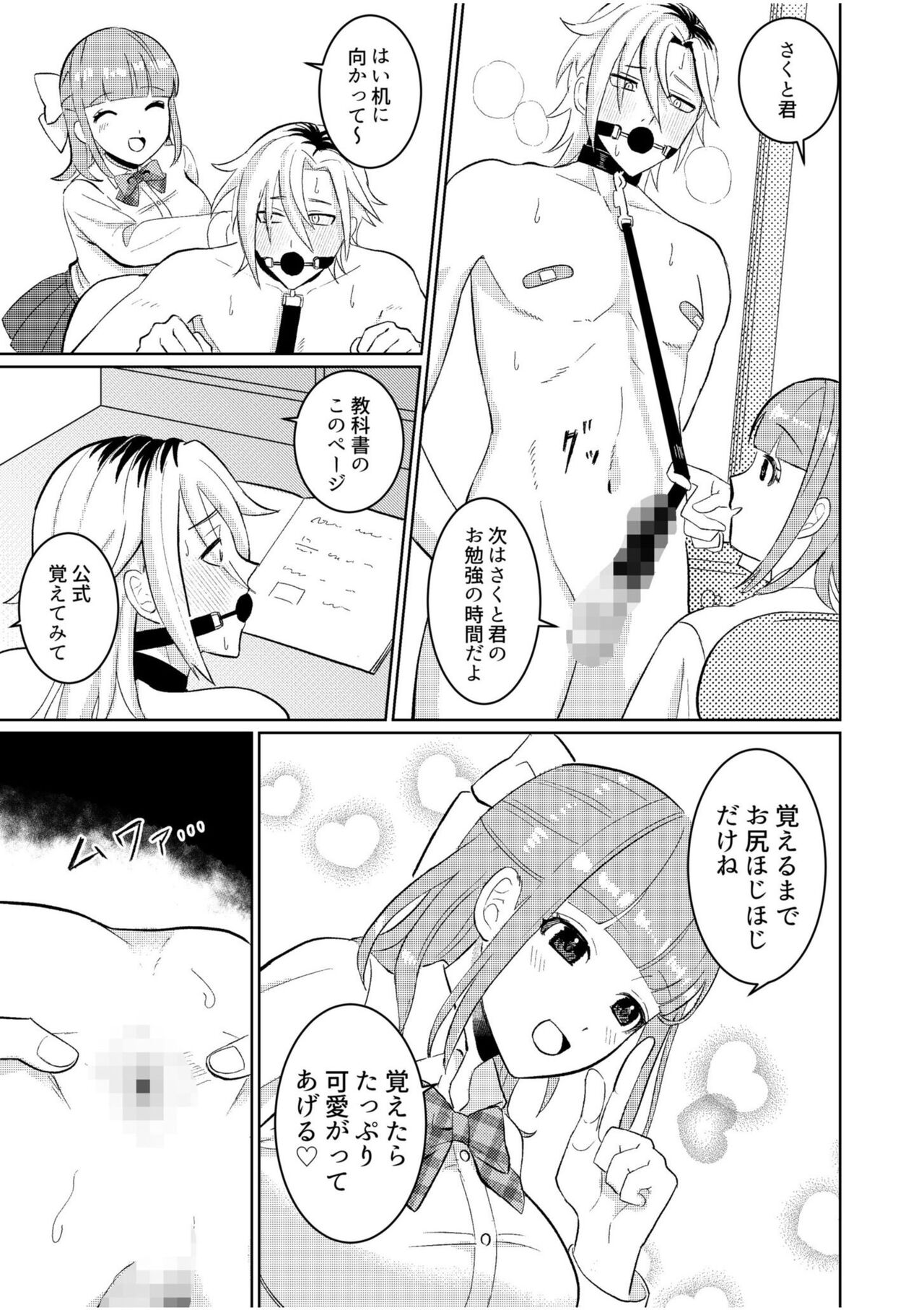 Shujū Chūdoku ~ Kyōken Yankī to Kawai Sugiru Goshujinsama 1 page 7 full