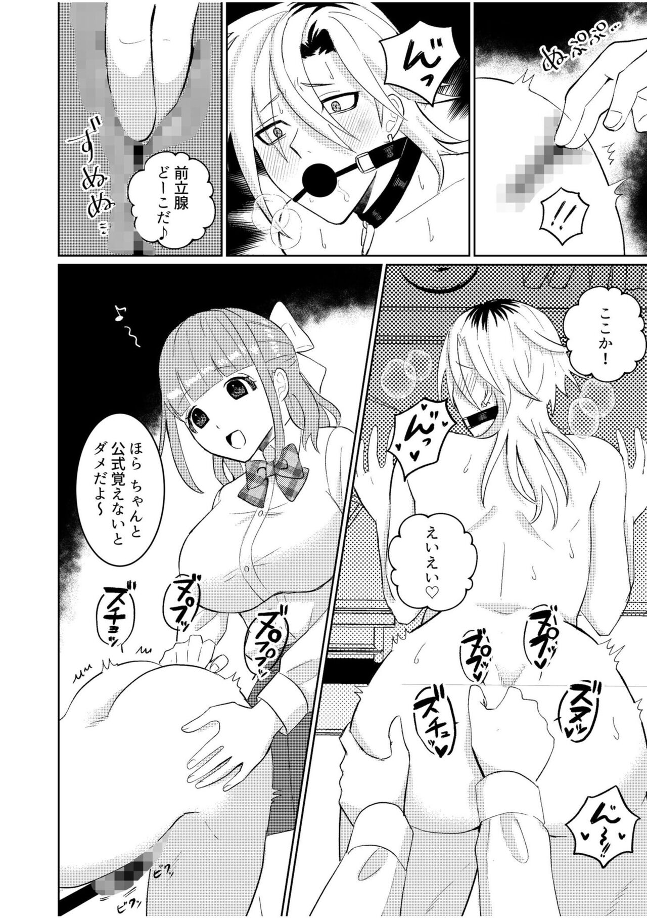 Shujū Chūdoku ~ Kyōken Yankī to Kawai Sugiru Goshujinsama 1 page 8 full
