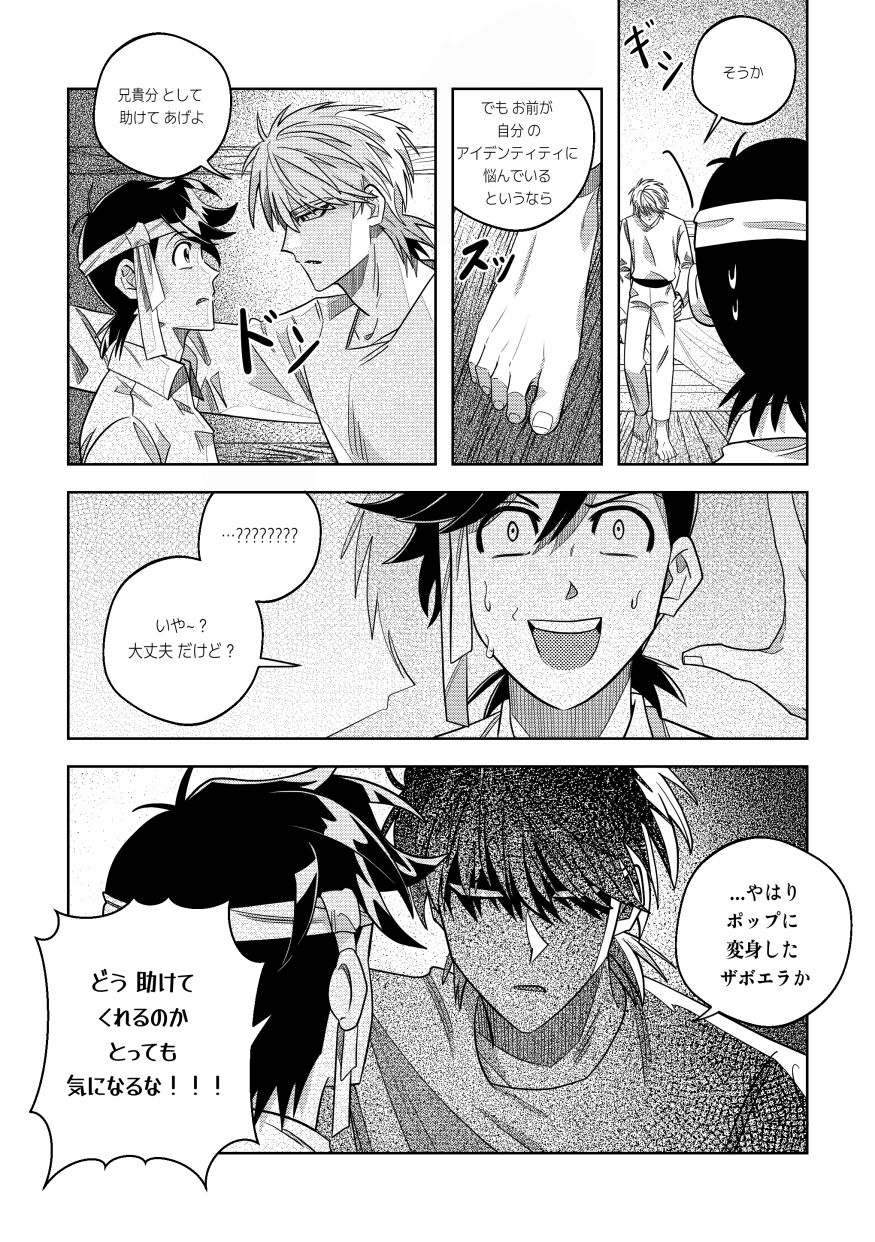 俺、実はさ…！ page 10 full