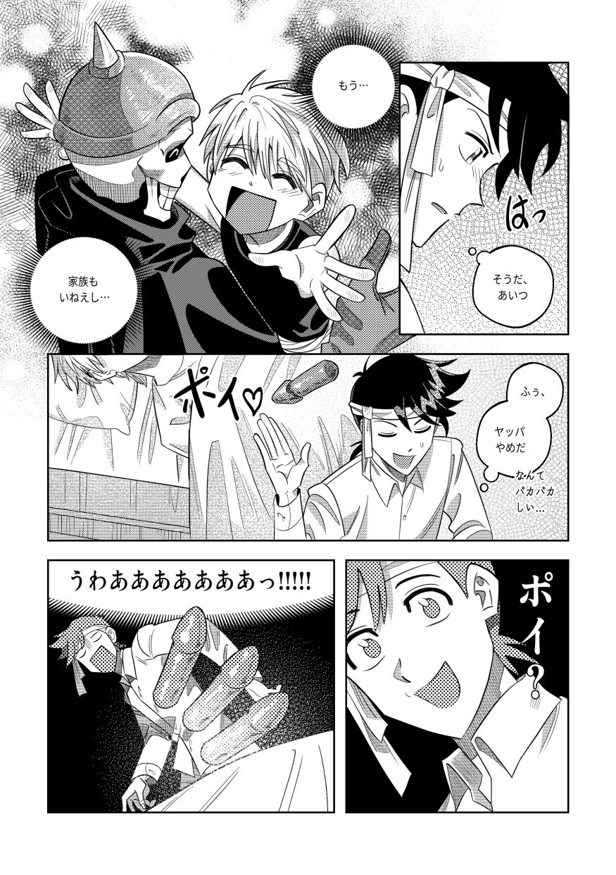 俺、実はさ…！ page 6 full