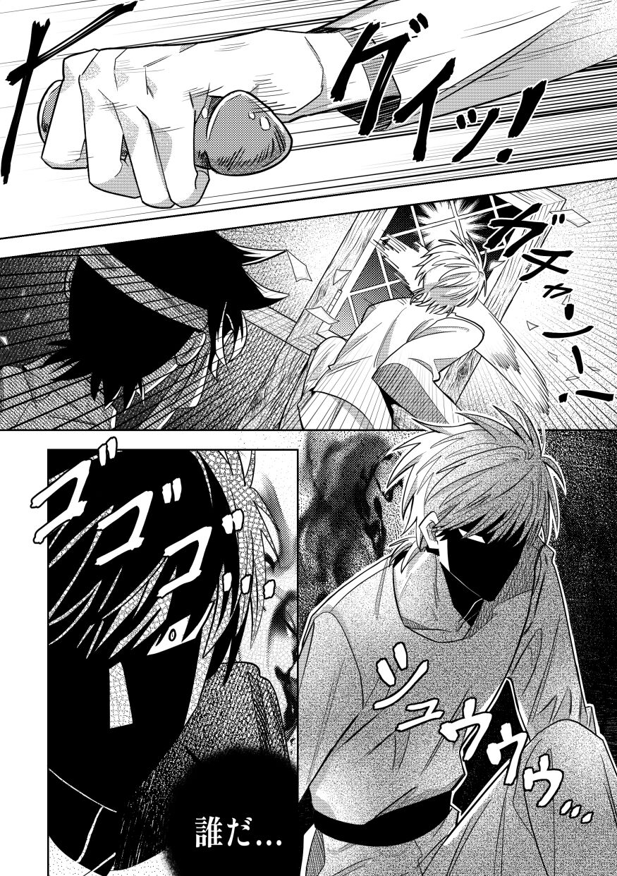 俺、実はさ…！ page 7 full