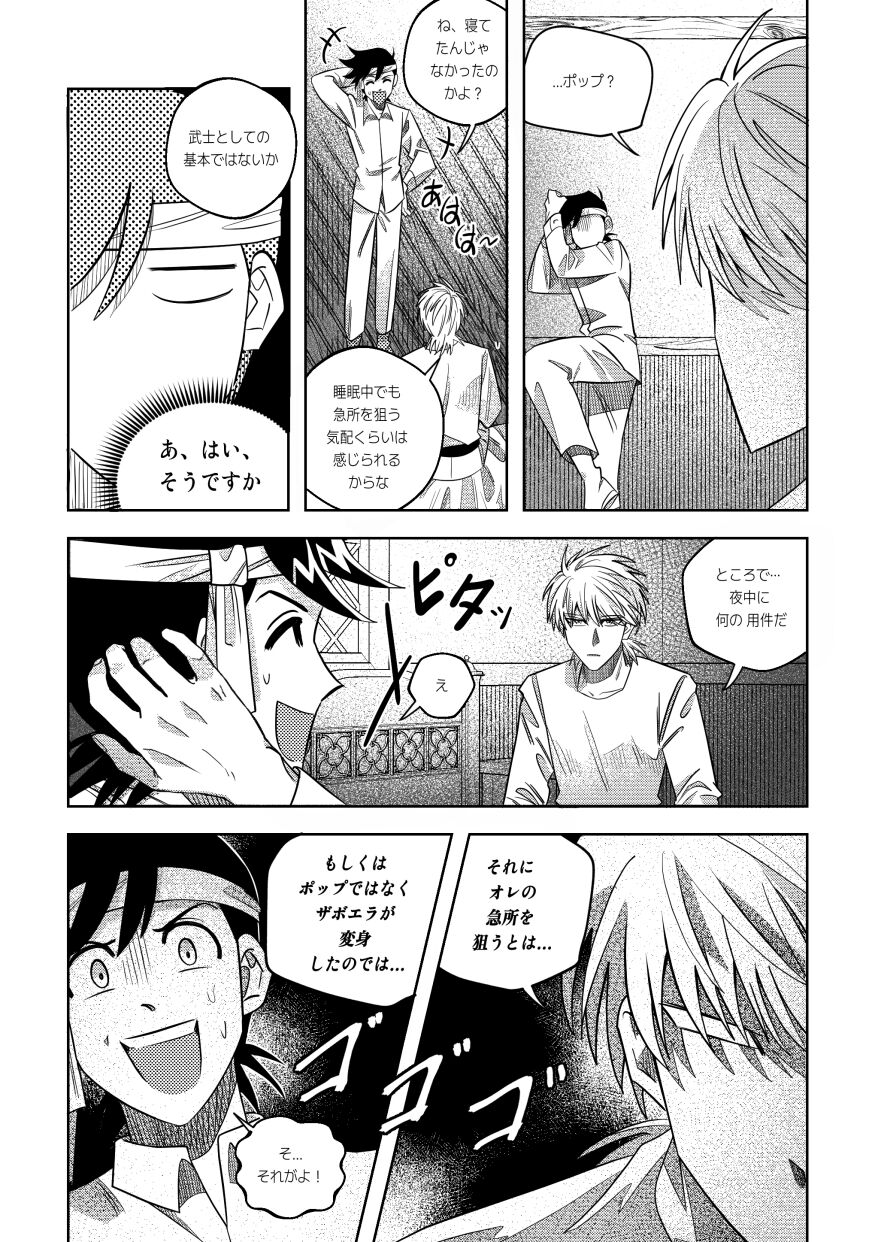 俺、実はさ…！ page 8 full
