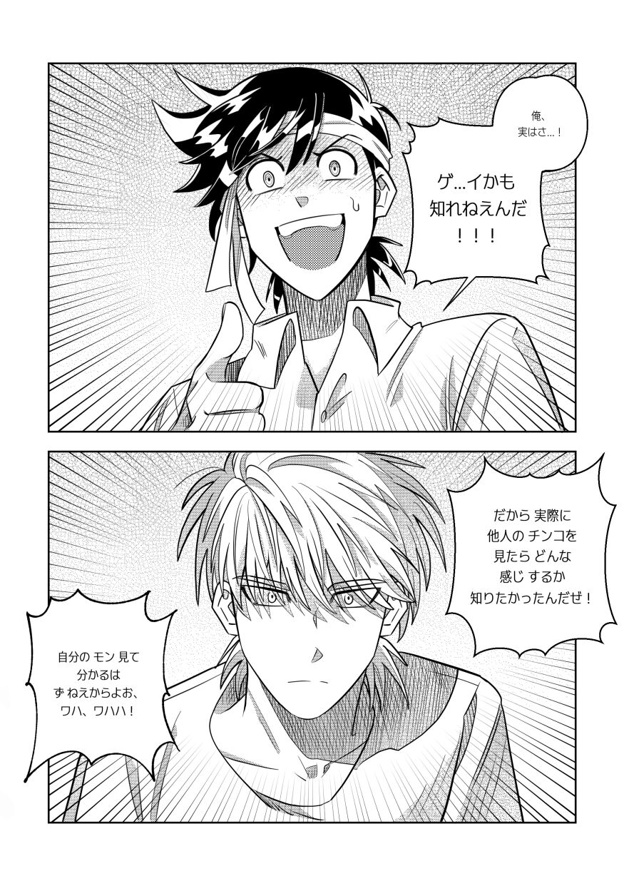 俺、実はさ…！ page 9 full