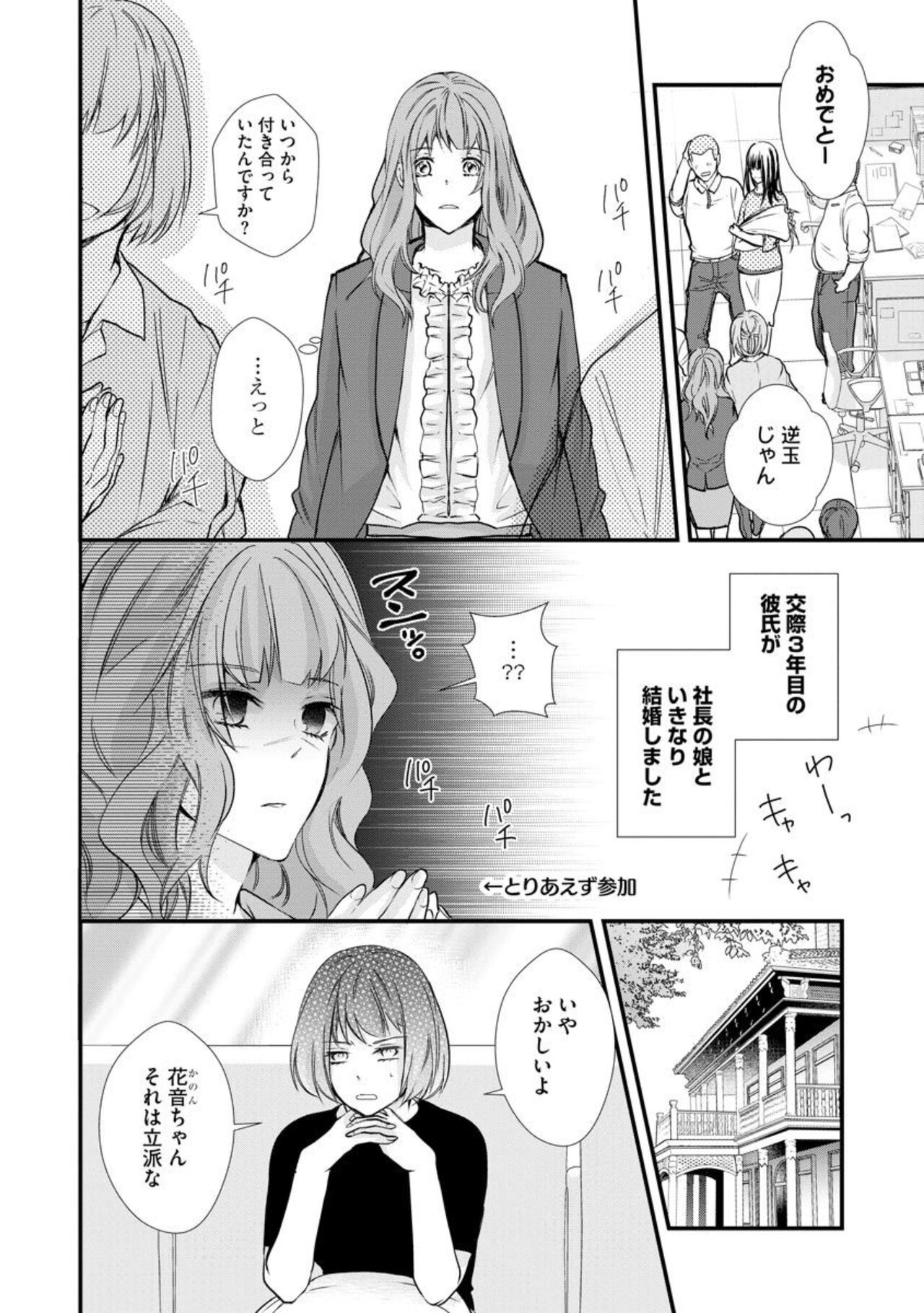 Kikan Gentei!? Gaikoku Hito Senchō to Mitsu koi Kurūzu 1 page 4 full