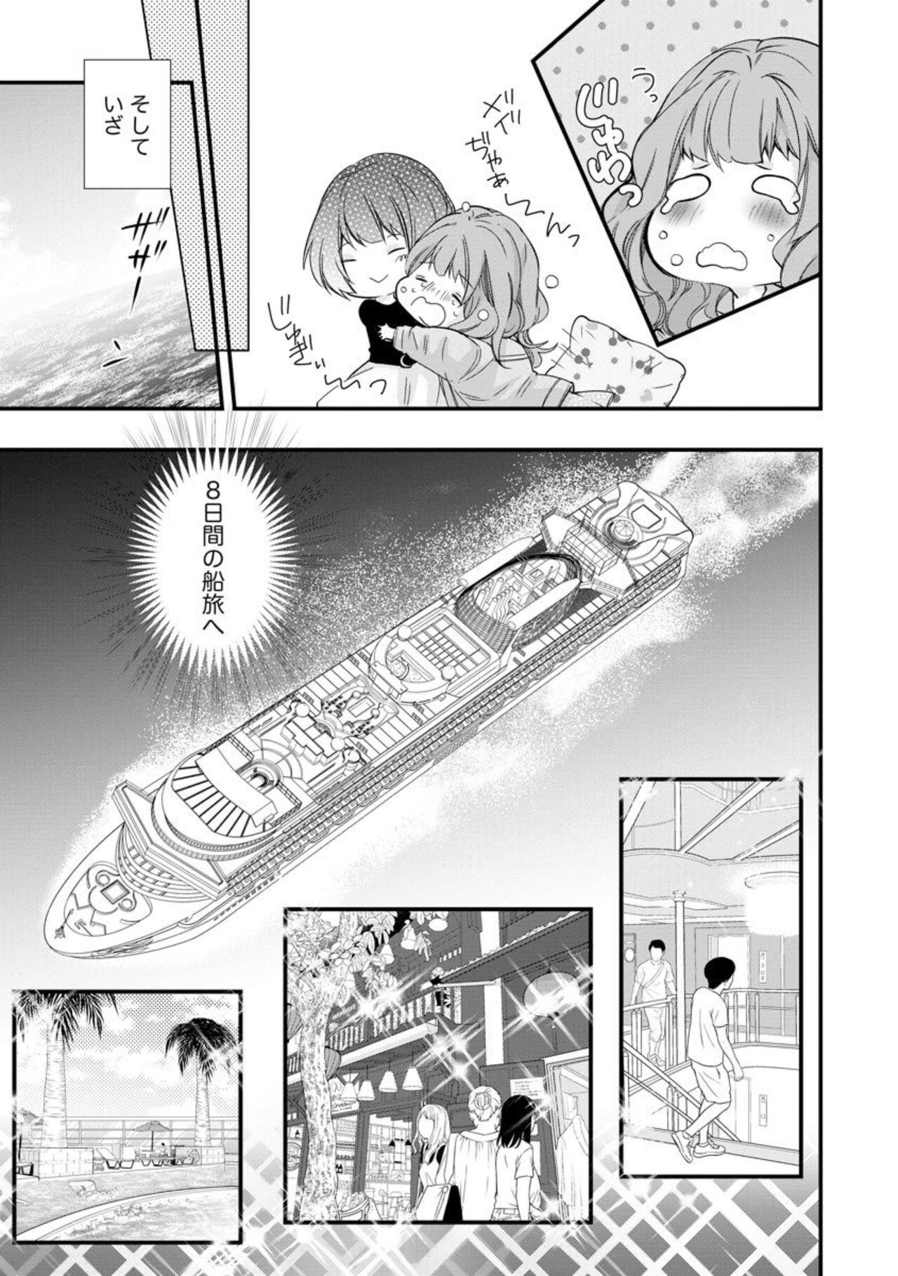Kikan Gentei!? Gaikoku Hito Senchō to Mitsu koi Kurūzu 1 page 7 full
