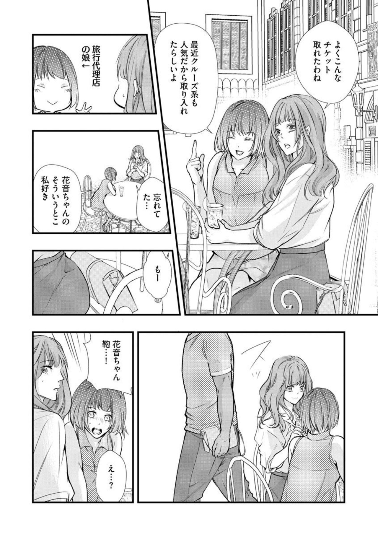 Kikan Gentei!? Gaikoku Hito Senchō to Mitsu koi Kurūzu 1 page 8 full