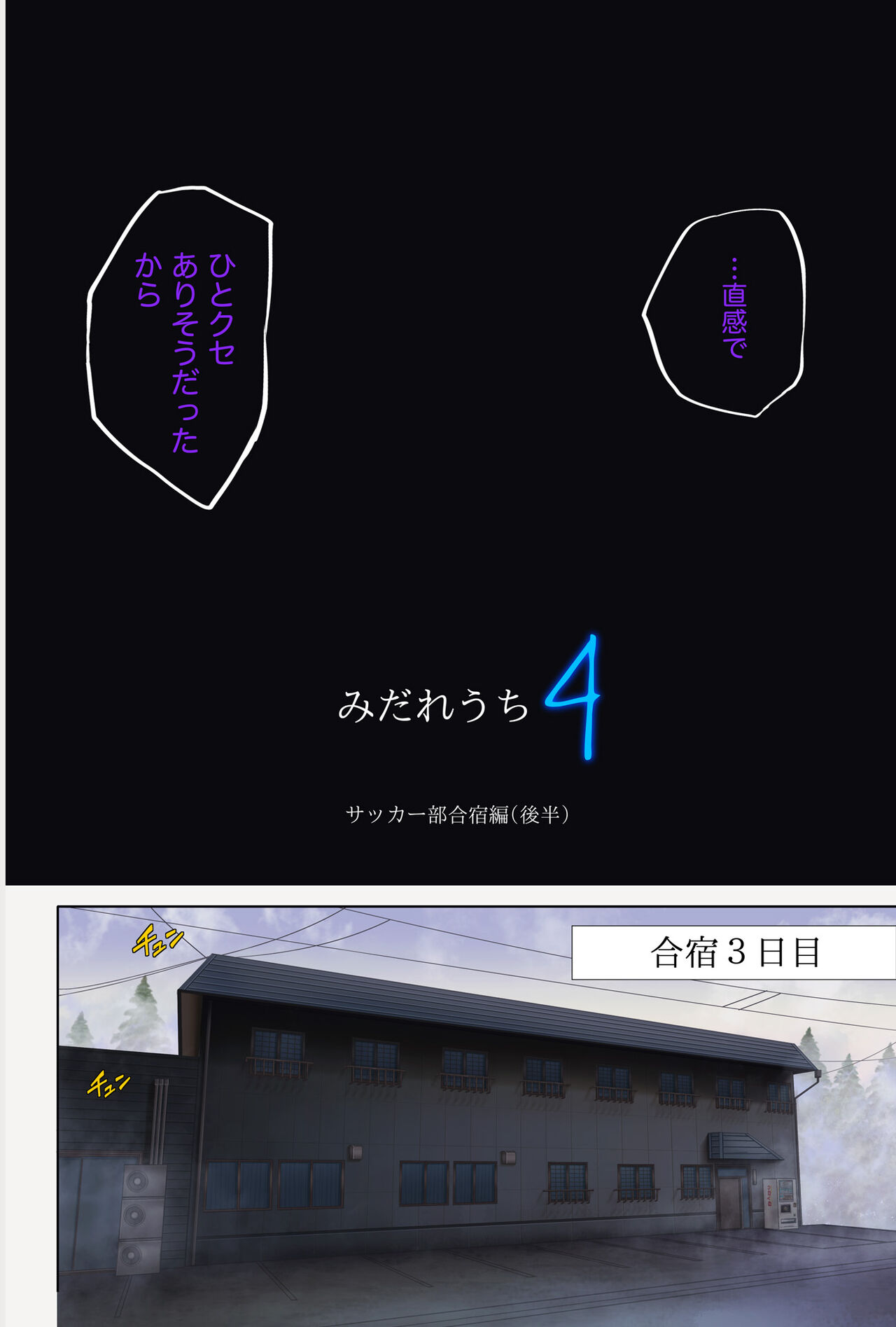 みだれうち4 総集編特別版 page 3 full