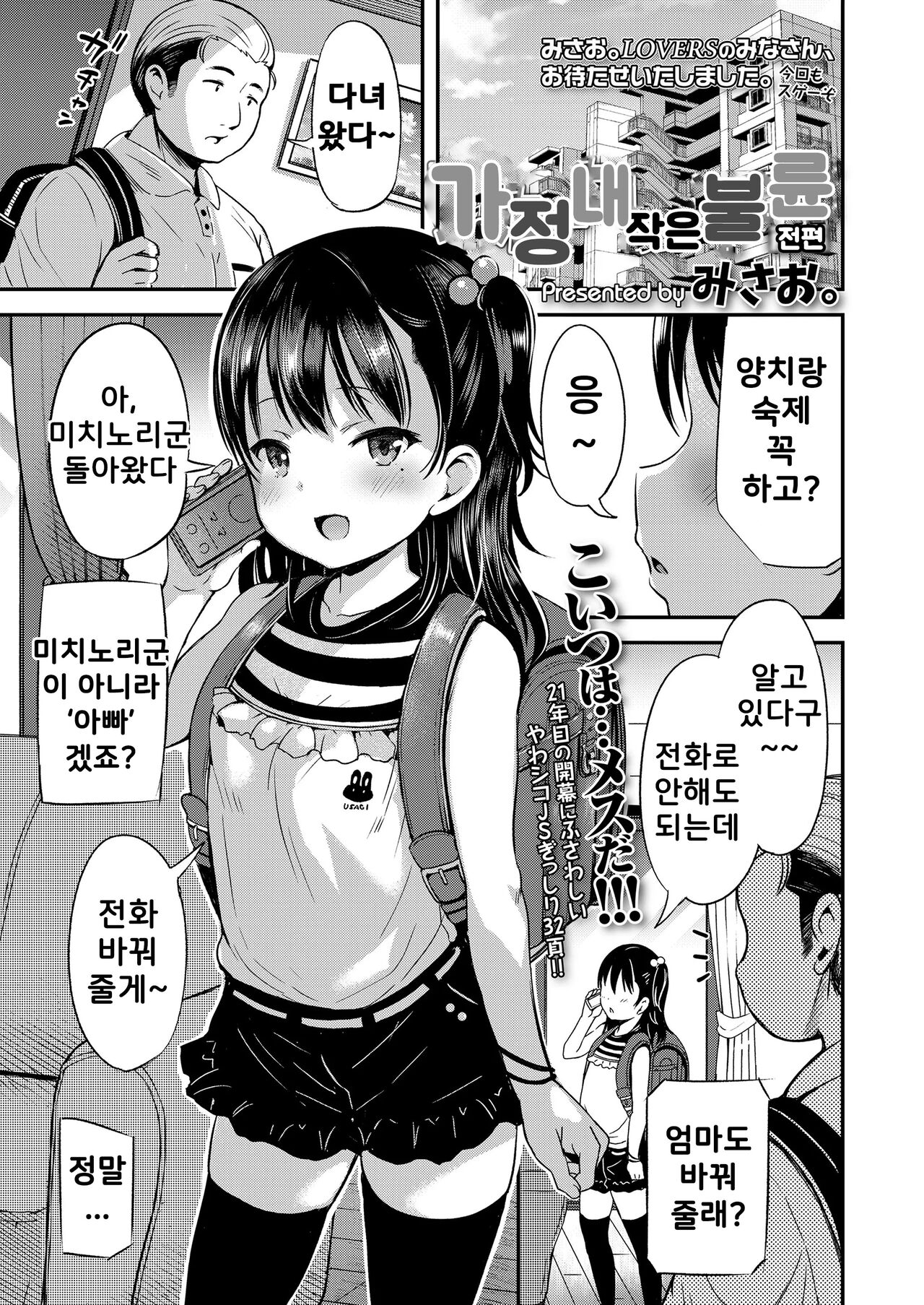 Kateinai Puchi Furin Zenpen | 가정 내 작은 불륜 전편 page 1 full