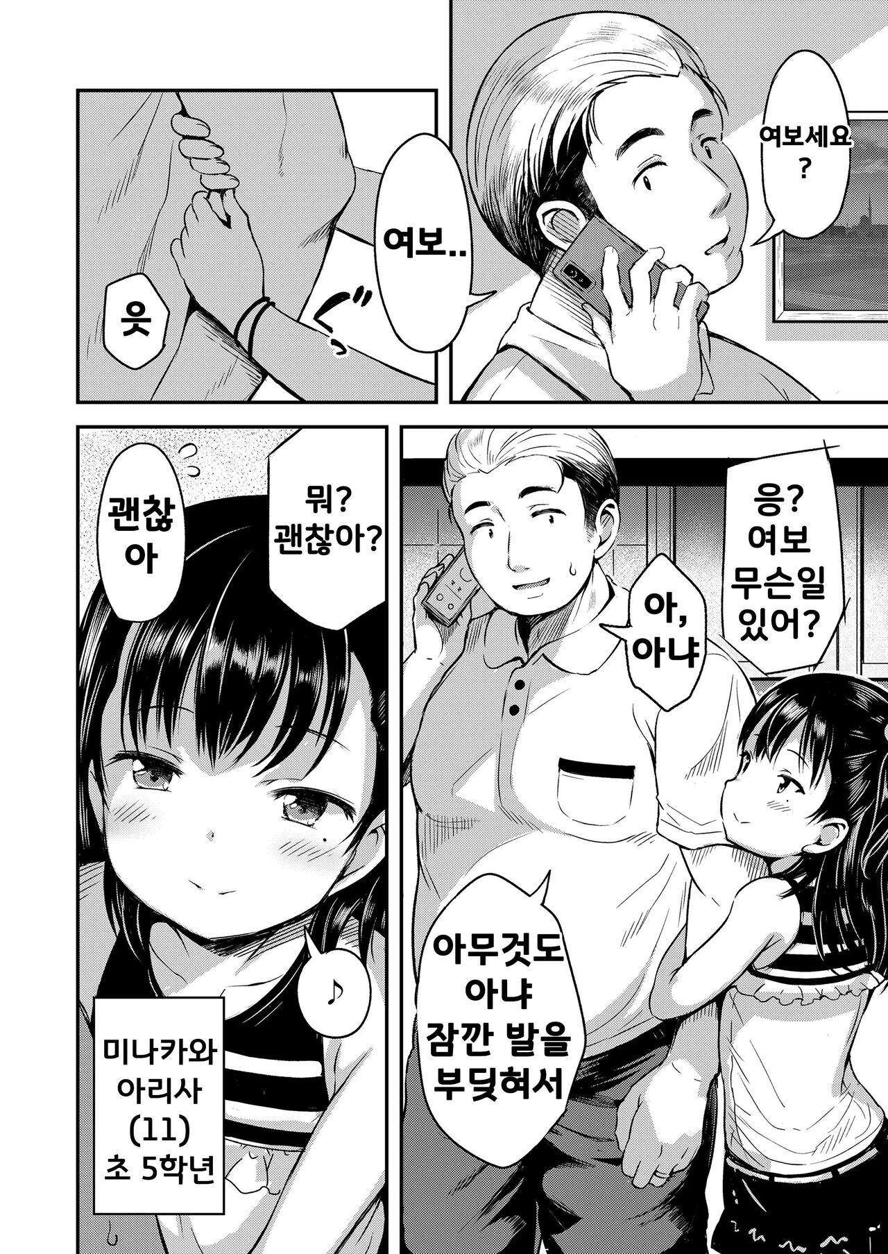 Kateinai Puchi Furin Zenpen | 가정 내 작은 불륜 전편 page 2 full