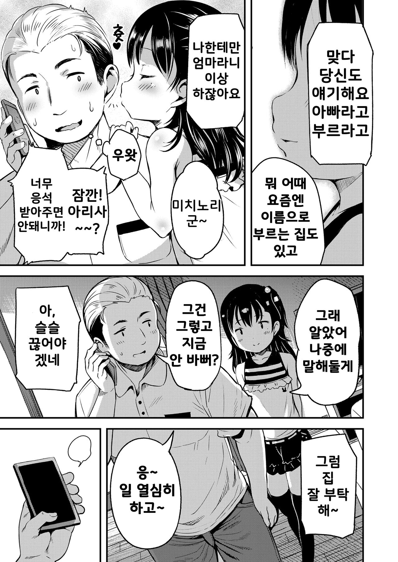 Kateinai Puchi Furin Zenpen | 가정 내 작은 불륜 전편 page 3 full