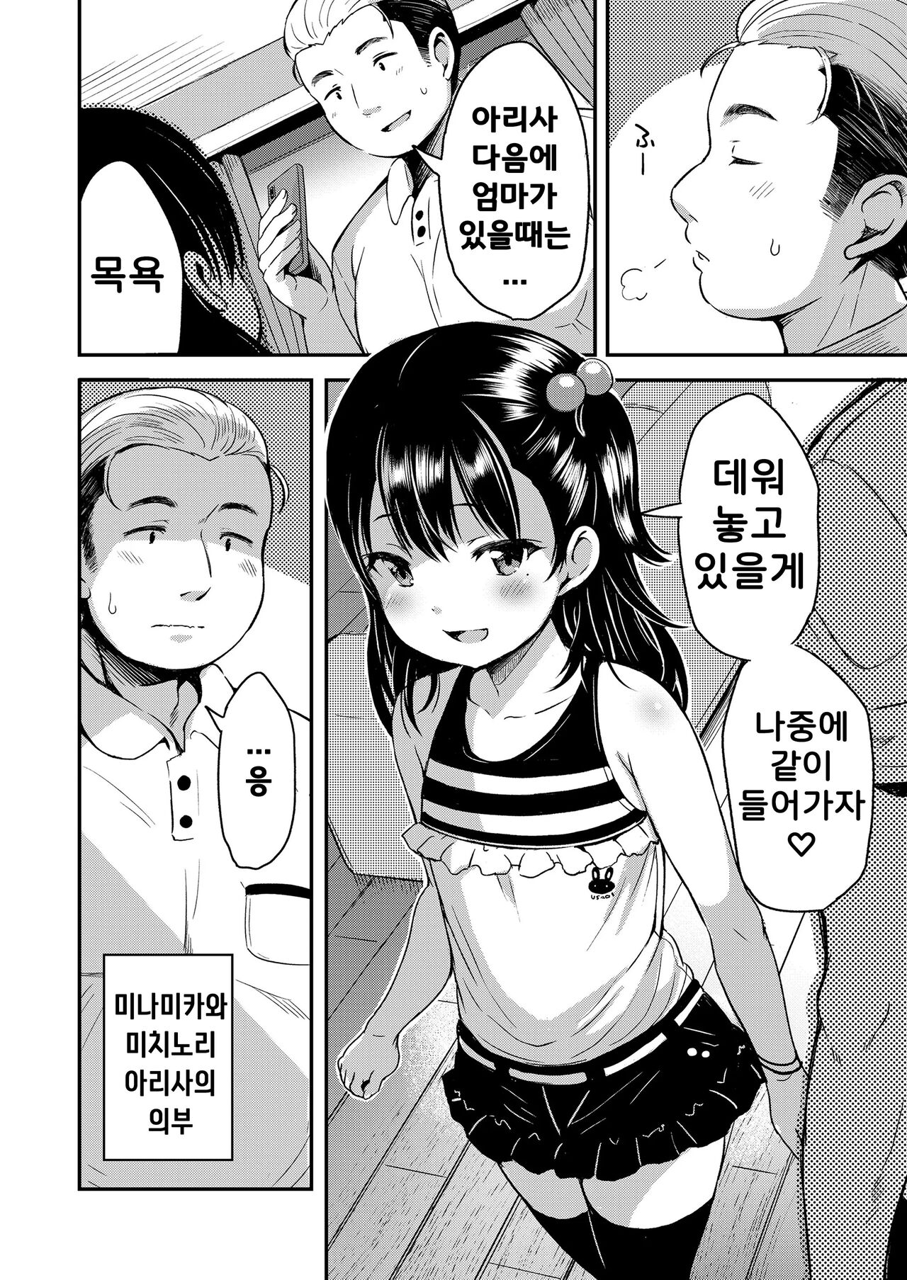Kateinai Puchi Furin Zenpen | 가정 내 작은 불륜 전편 page 4 full