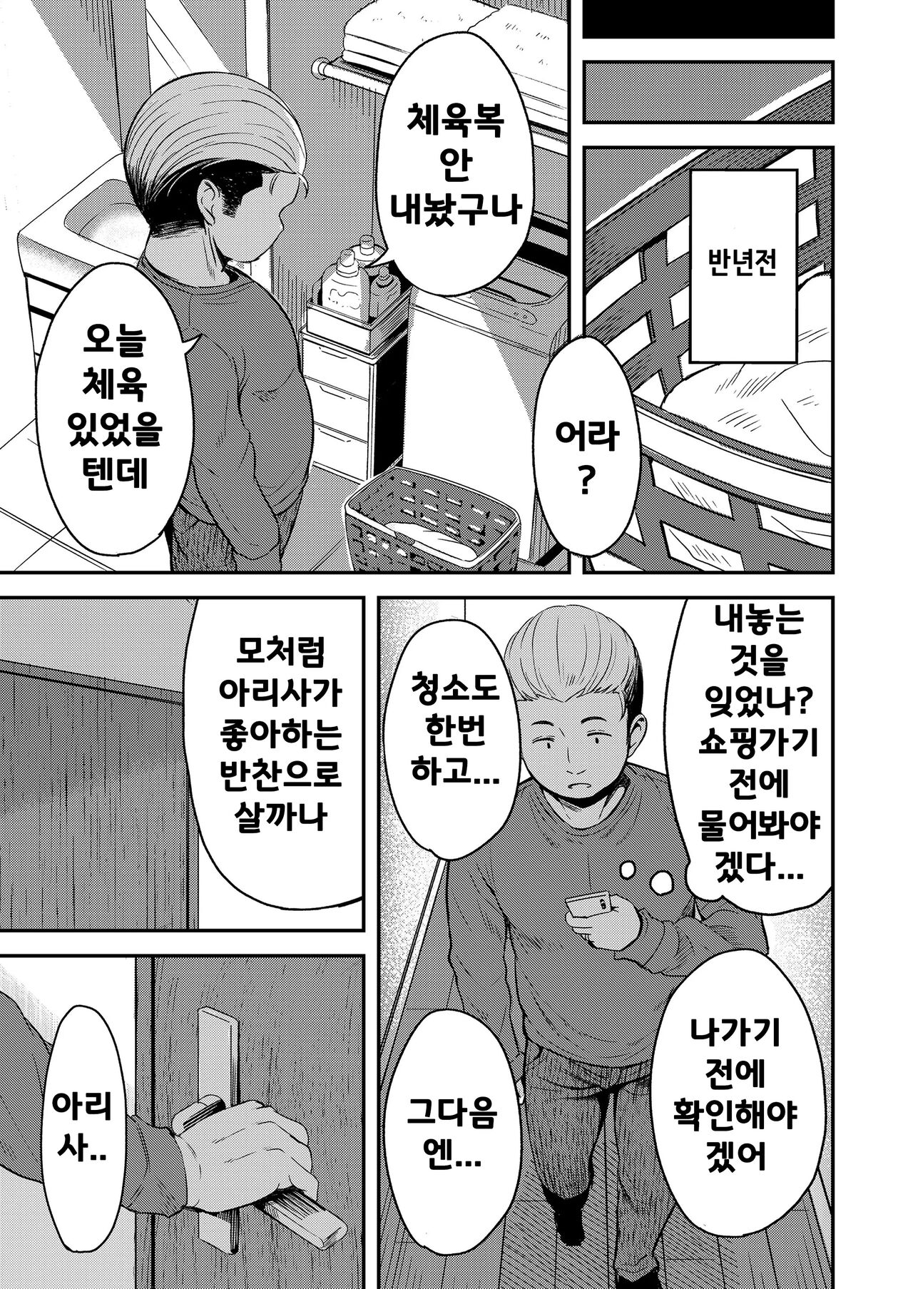 Kateinai Puchi Furin Zenpen | 가정 내 작은 불륜 전편 page 5 full