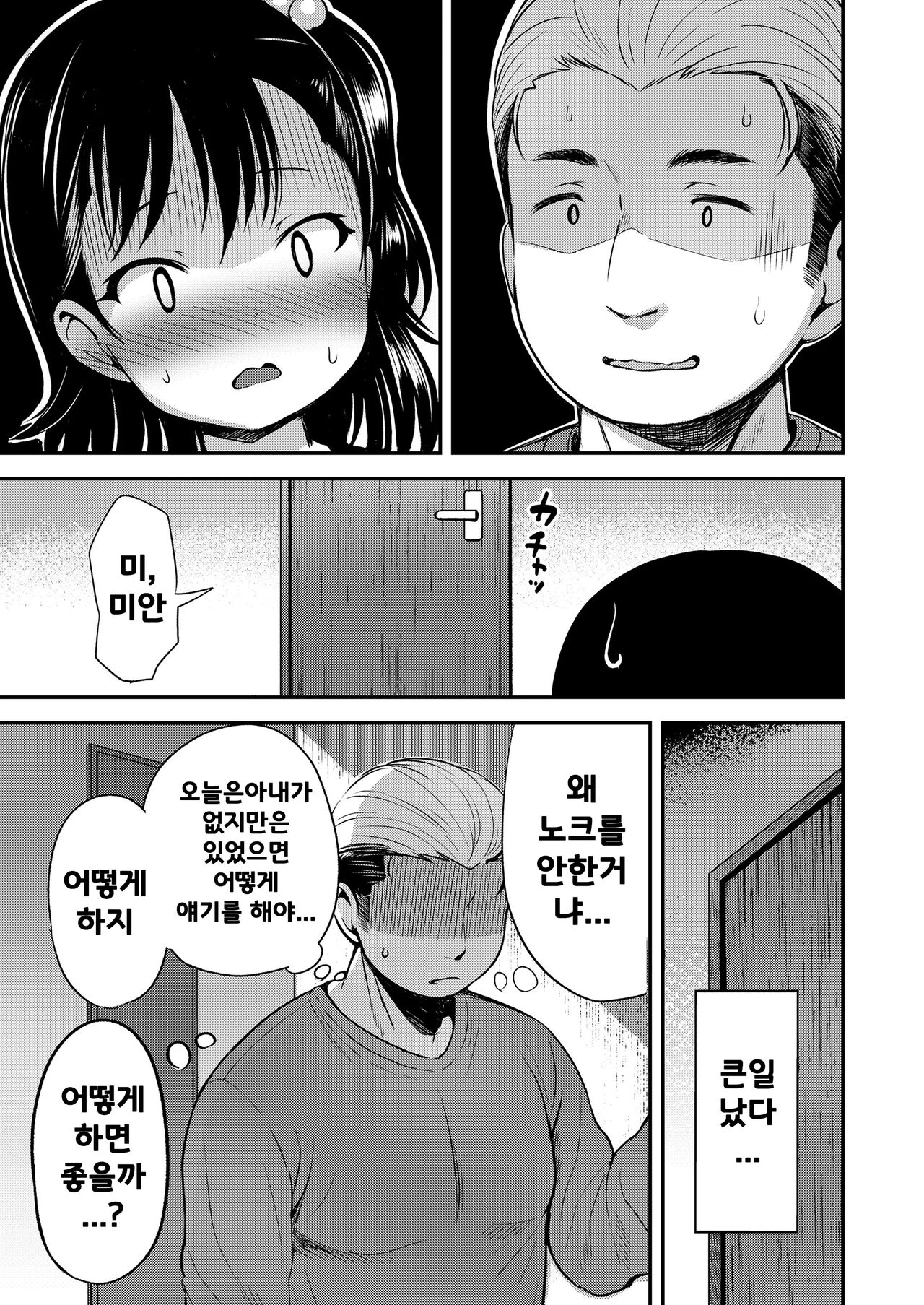 Kateinai Puchi Furin Zenpen | 가정 내 작은 불륜 전편 page 7 full
