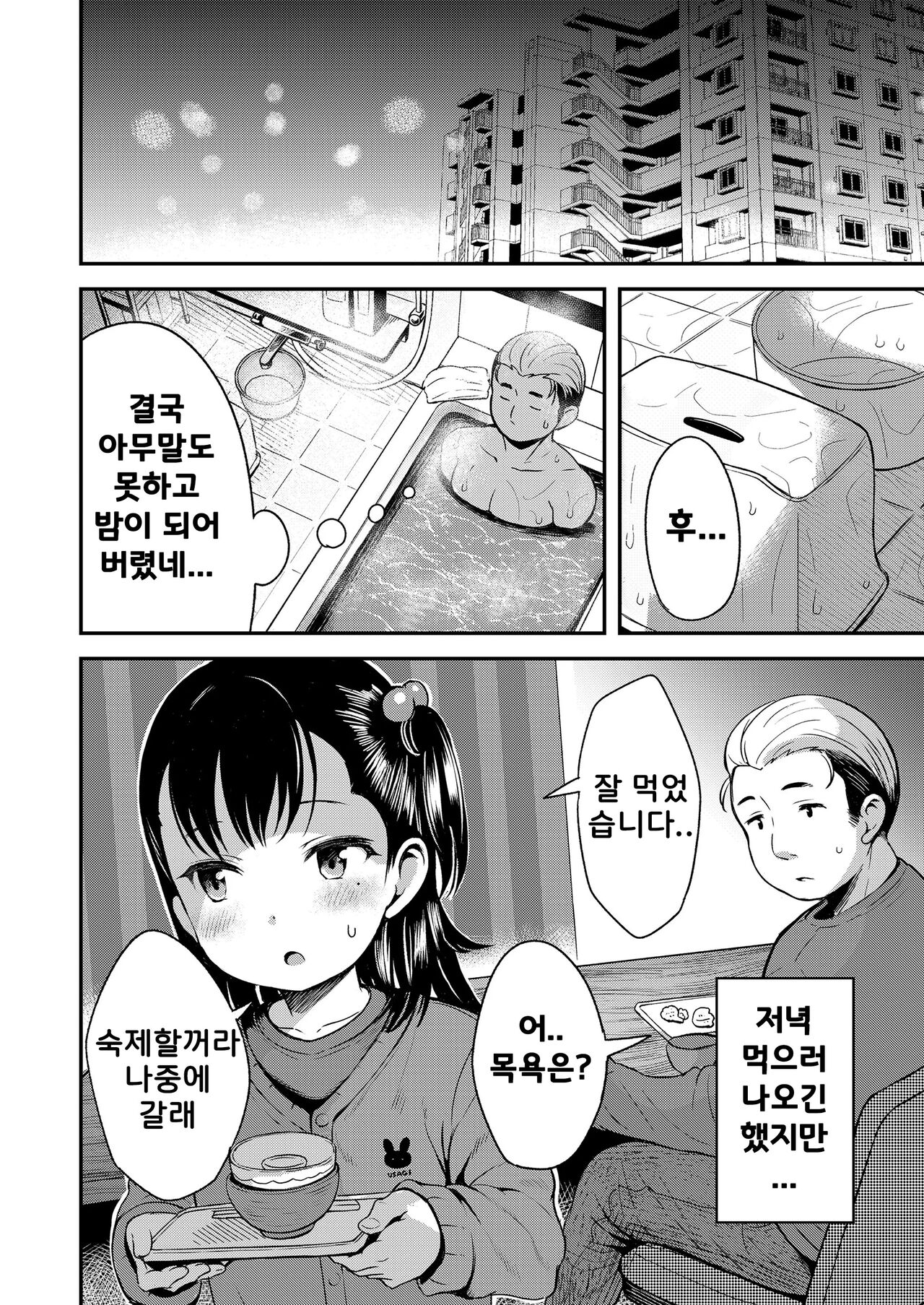 Kateinai Puchi Furin Zenpen | 가정 내 작은 불륜 전편 page 8 full