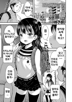 Kateinai Puchi Furin Zenpen | 가정 내 작은 불륜 전편