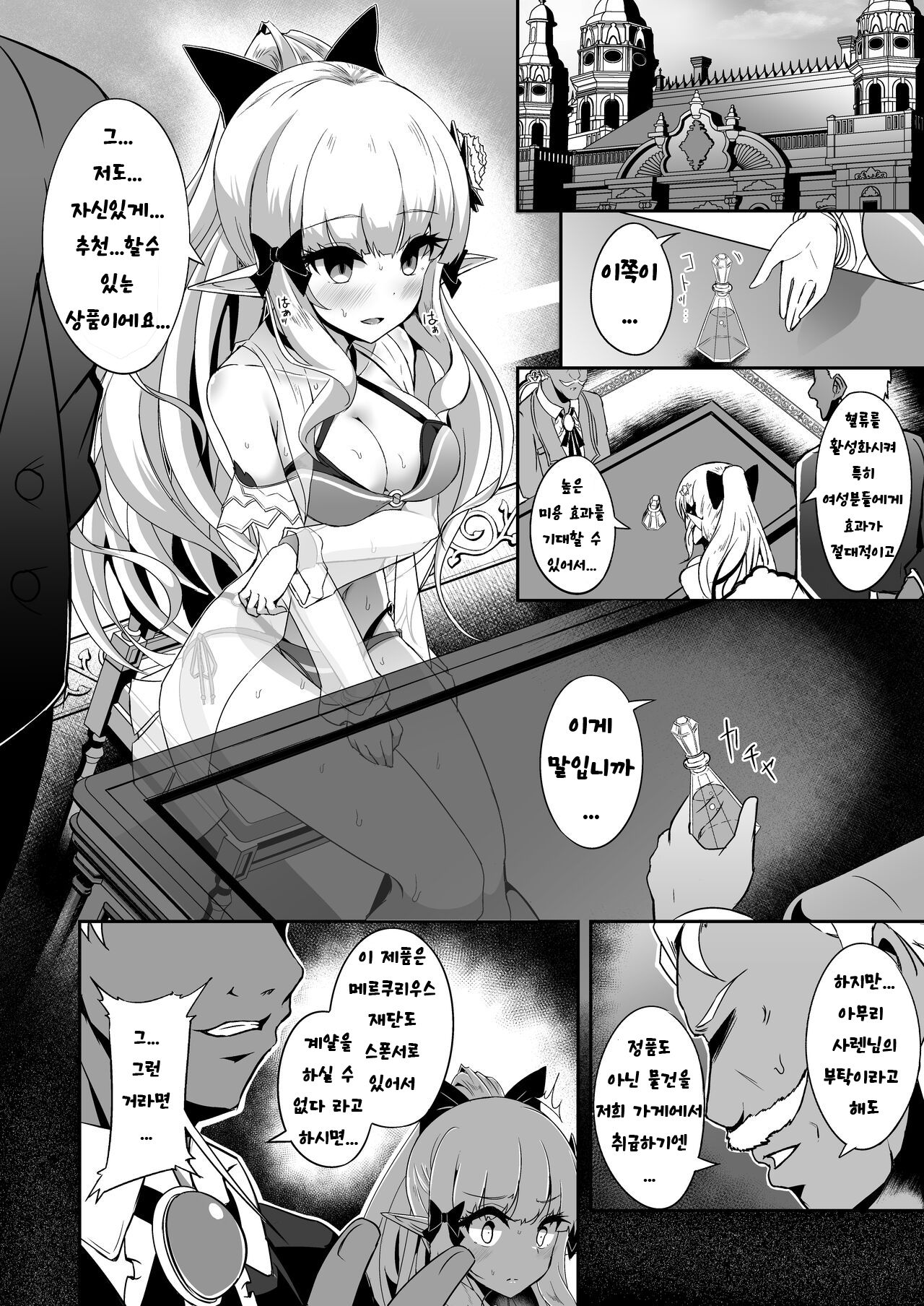 SAREN HARD 4 page 3 full