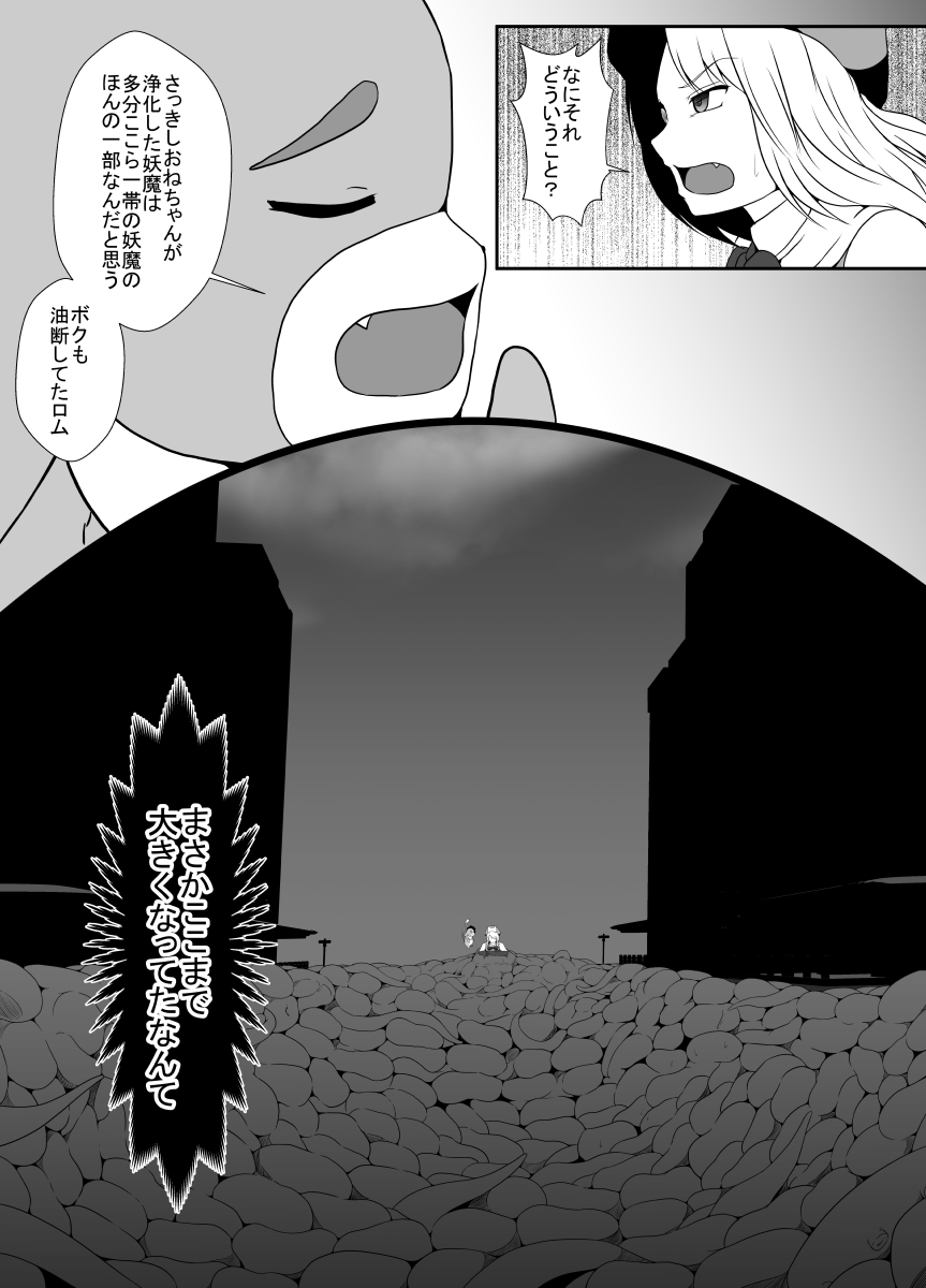 メスガキ魔法少女は大っ嫌いなざこ妖魔に体を取り込まれたので感覚遮断の魔法を使って朝まで耐える page 10 full
