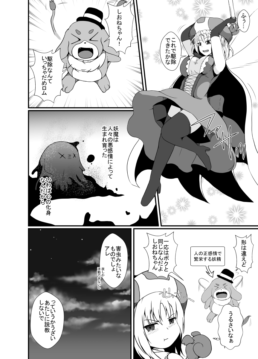 メスガキ魔法少女は大っ嫌いなざこ妖魔に体を取り込まれたので感覚遮断の魔法を使って朝まで耐える page 3 full