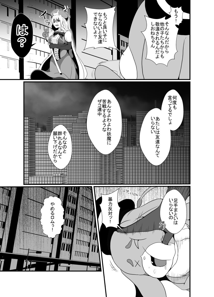 メスガキ魔法少女は大っ嫌いなざこ妖魔に体を取り込まれたので感覚遮断の魔法を使って朝まで耐える page 4 full