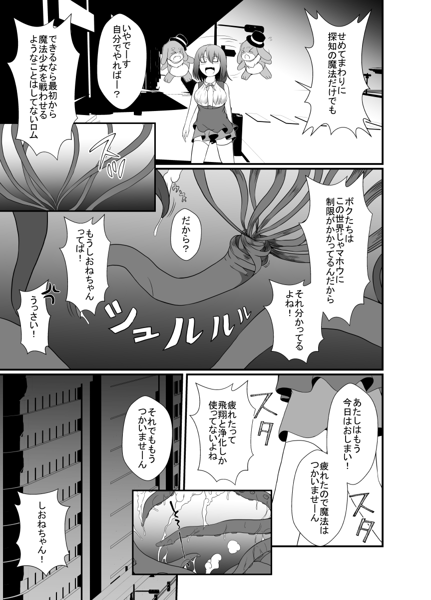 メスガキ魔法少女は大っ嫌いなざこ妖魔に体を取り込まれたので感覚遮断の魔法を使って朝まで耐える page 6 full
