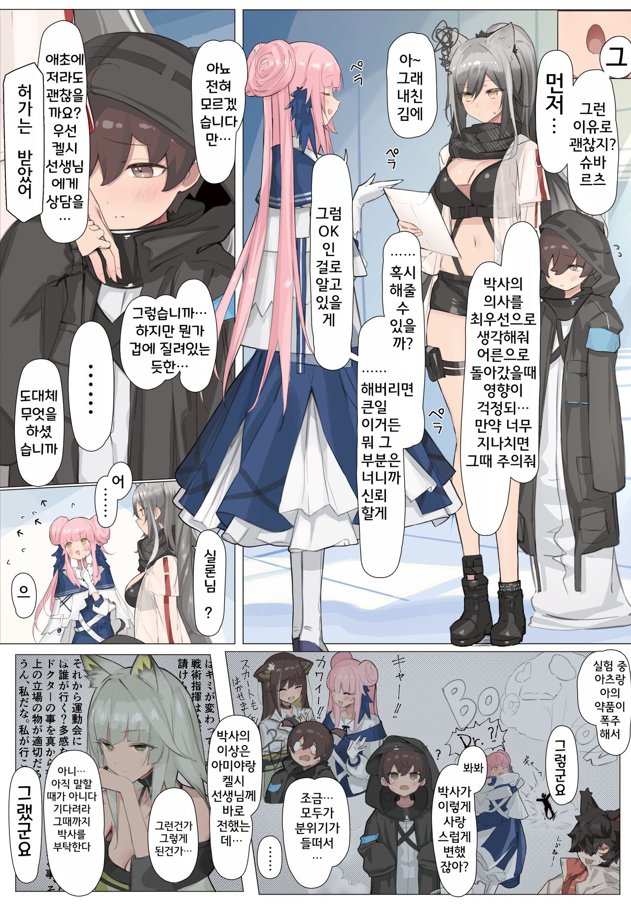 Himitsu Goei Kiroku page 3 full