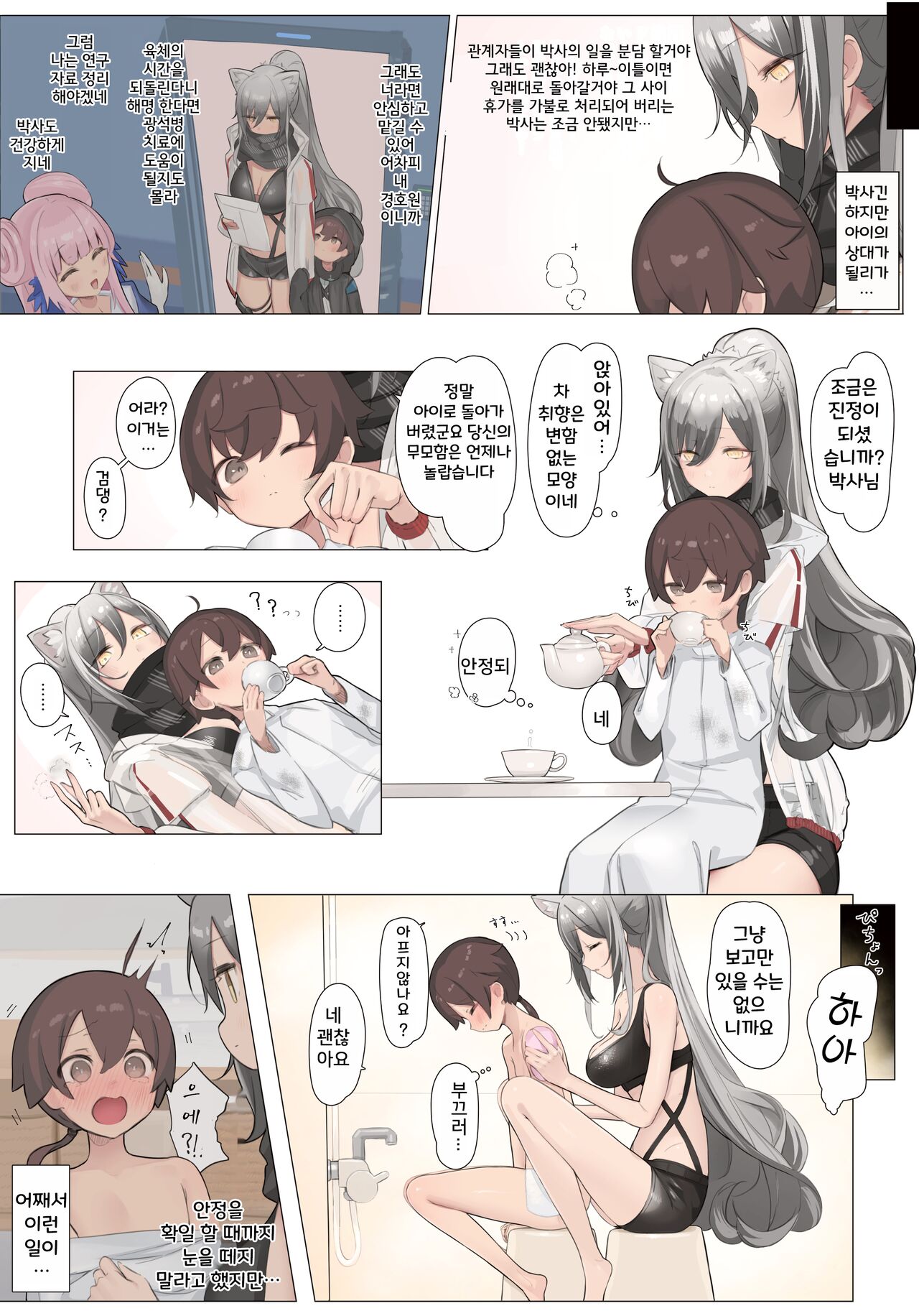 Himitsu Goei Kiroku page 4 full