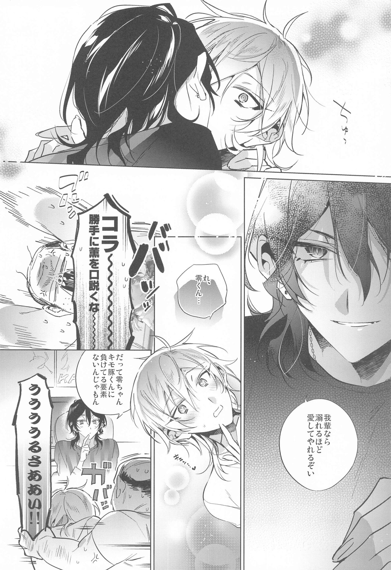 Kono Ato  Sakuma Rei ni Netoru Kaoru page 5 full