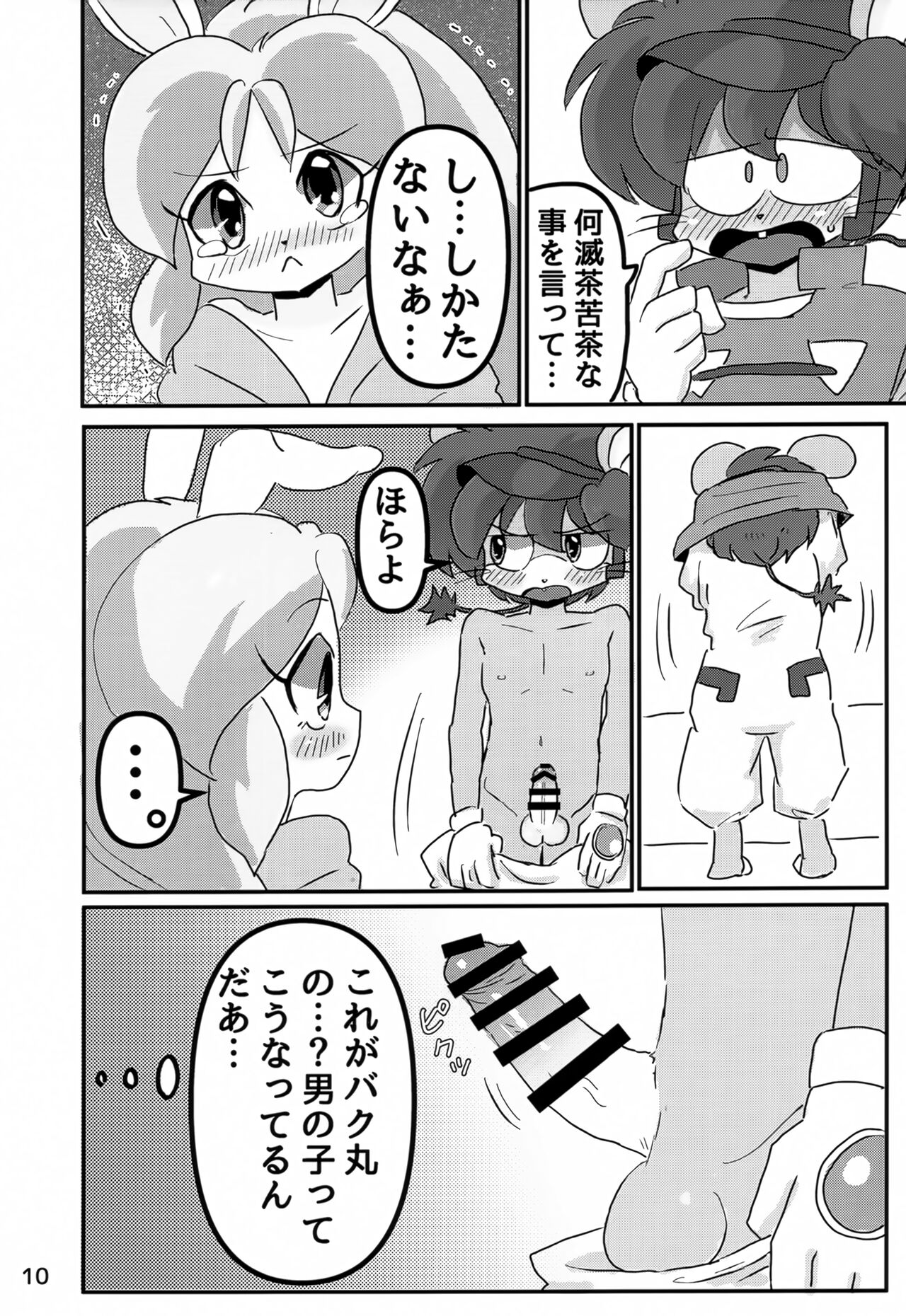 Juunishi Lovers page 9 full