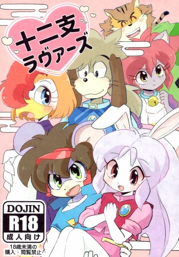 Juunishi Lovers cover
