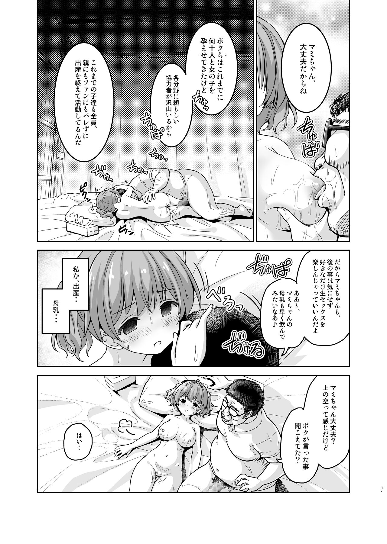 Aka-chan Dekite mo Ii kara, Motto Nakadashi Shite Kudasai! page 10 full