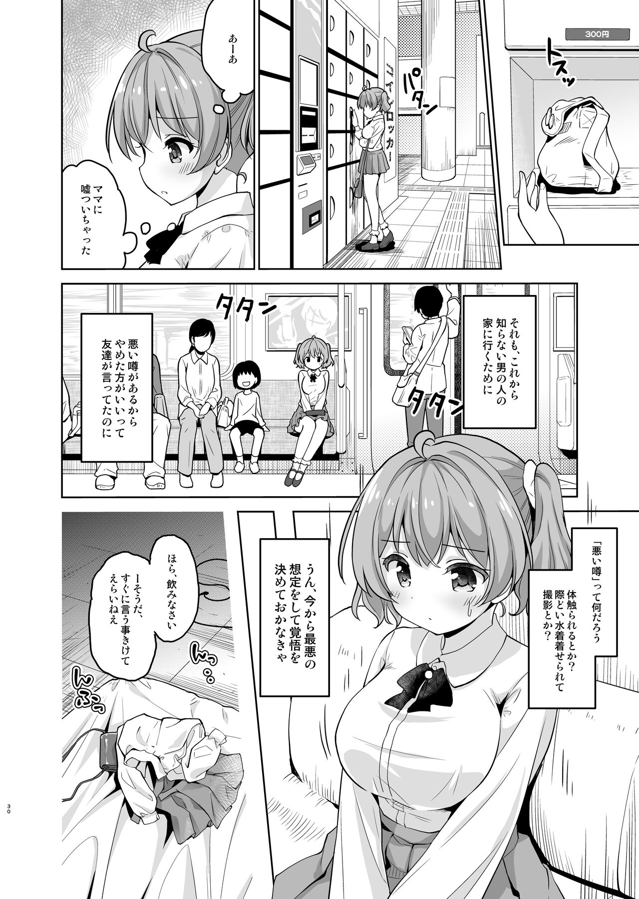 Aka-chan Dekite mo Ii kara, Motto Nakadashi Shite Kudasai! page 3 full