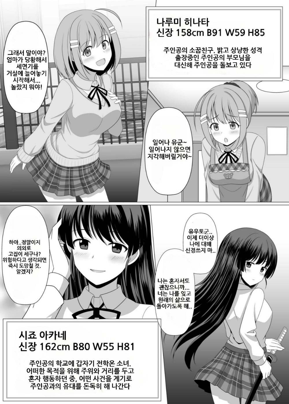 Nouryoku Battle-kei Manga de Osananajimi ga Teki ni Ayatsurareru Hanashi | 이능력 배틀 만화에서 소꿉친구가 적에게 조종당하는 이야기 page 1 full