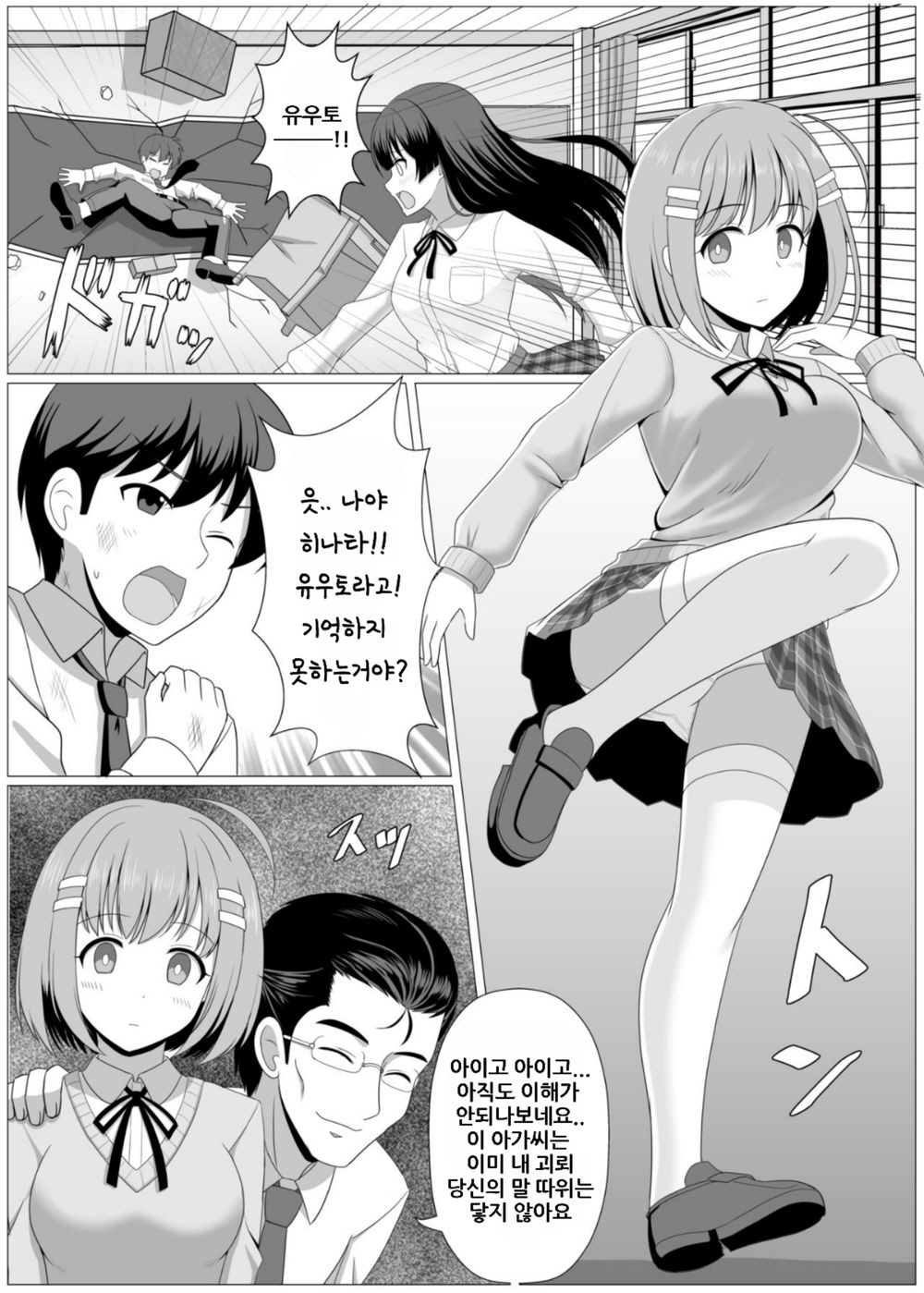 Nouryoku Battle-kei Manga de Osananajimi ga Teki ni Ayatsurareru Hanashi | 이능력 배틀 만화에서 소꿉친구가 적에게 조종당하는 이야기 page 2 full