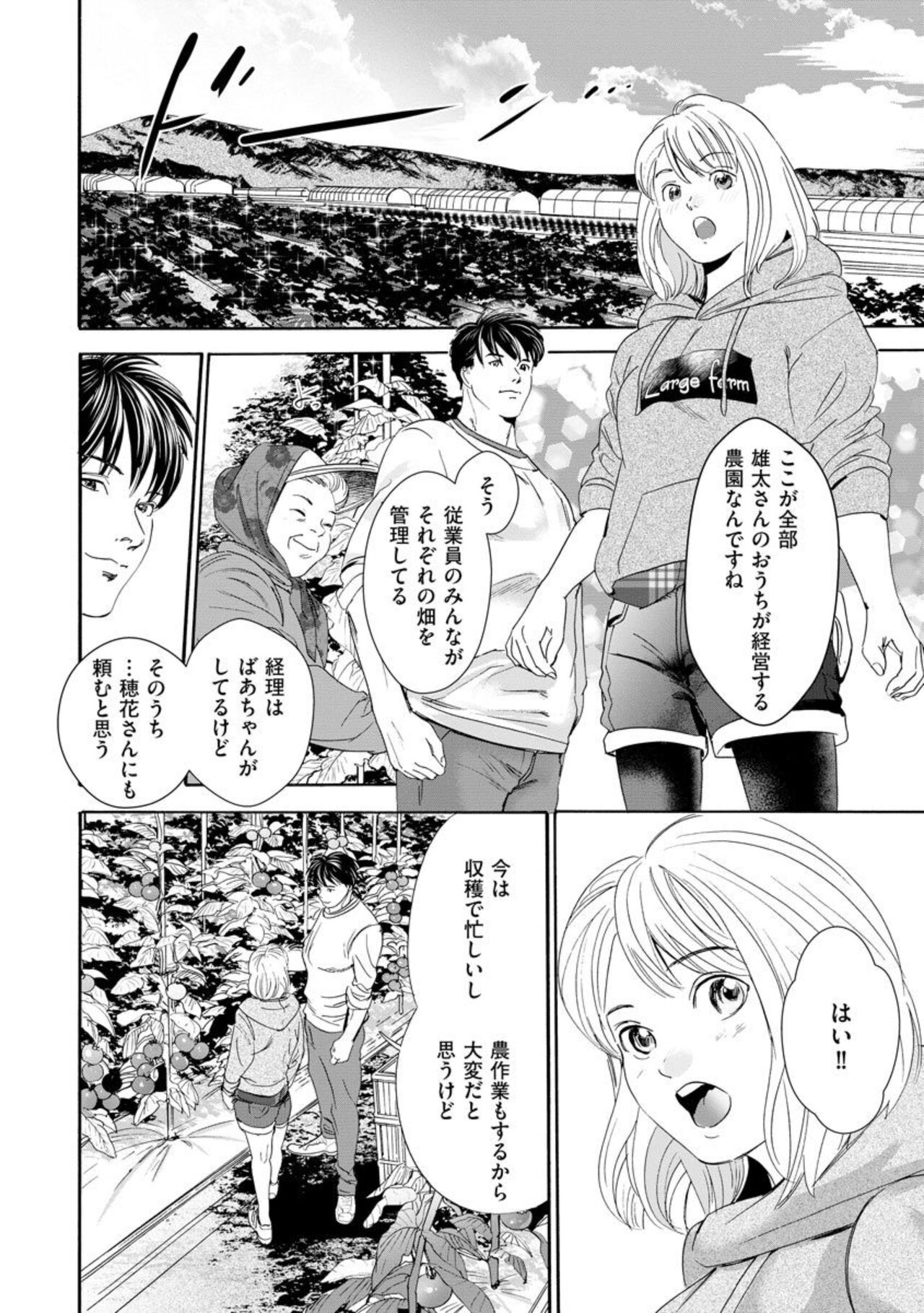 Otto no Are ga XL Saizu de Taihendesu! ~Nouka Danshi wa Tanetsuke Jouzu~  1-3 page 10 full