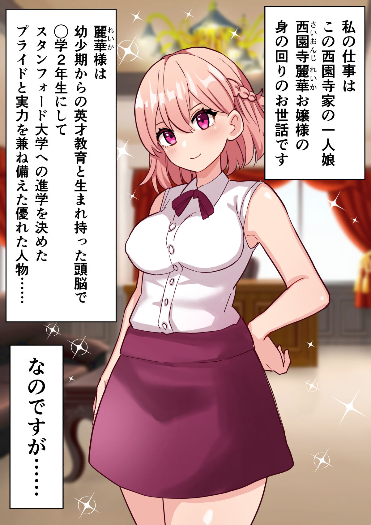 24時間オホ声動物交尾の館～ふたなりお嬢様が爆乳メイドにちんぽ管理される話～ page 8 full