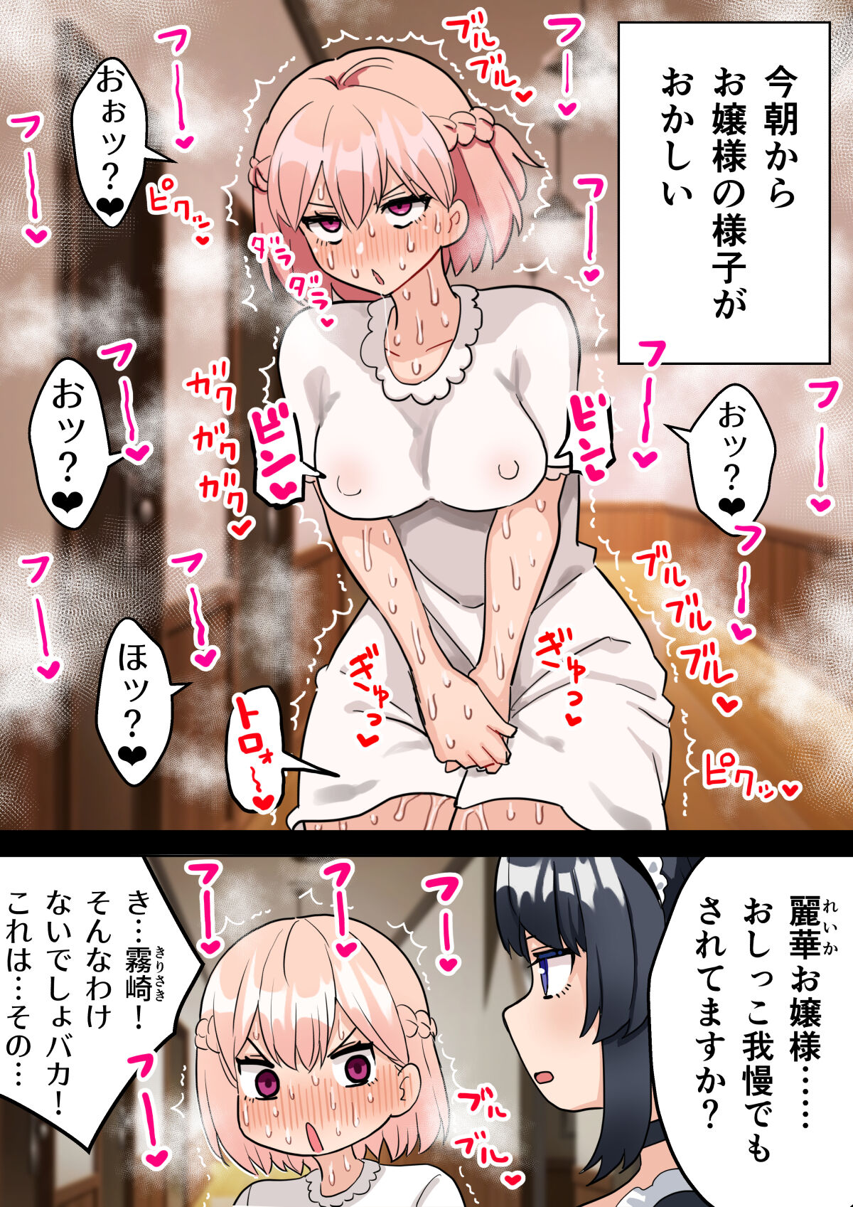 24時間オホ声動物交尾の館～ふたなりお嬢様が爆乳メイドにちんぽ管理される話～ page 9 full