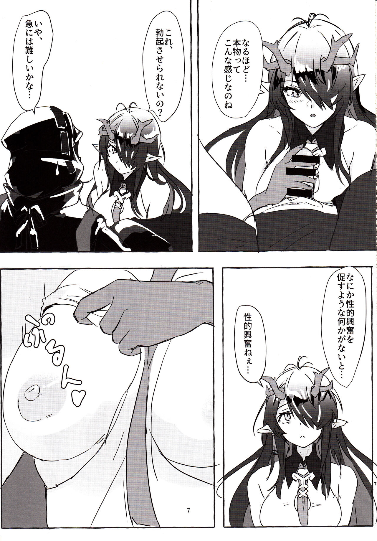 【C103】巨匠のシーはアレが見たい!（Arknights） page 6 full