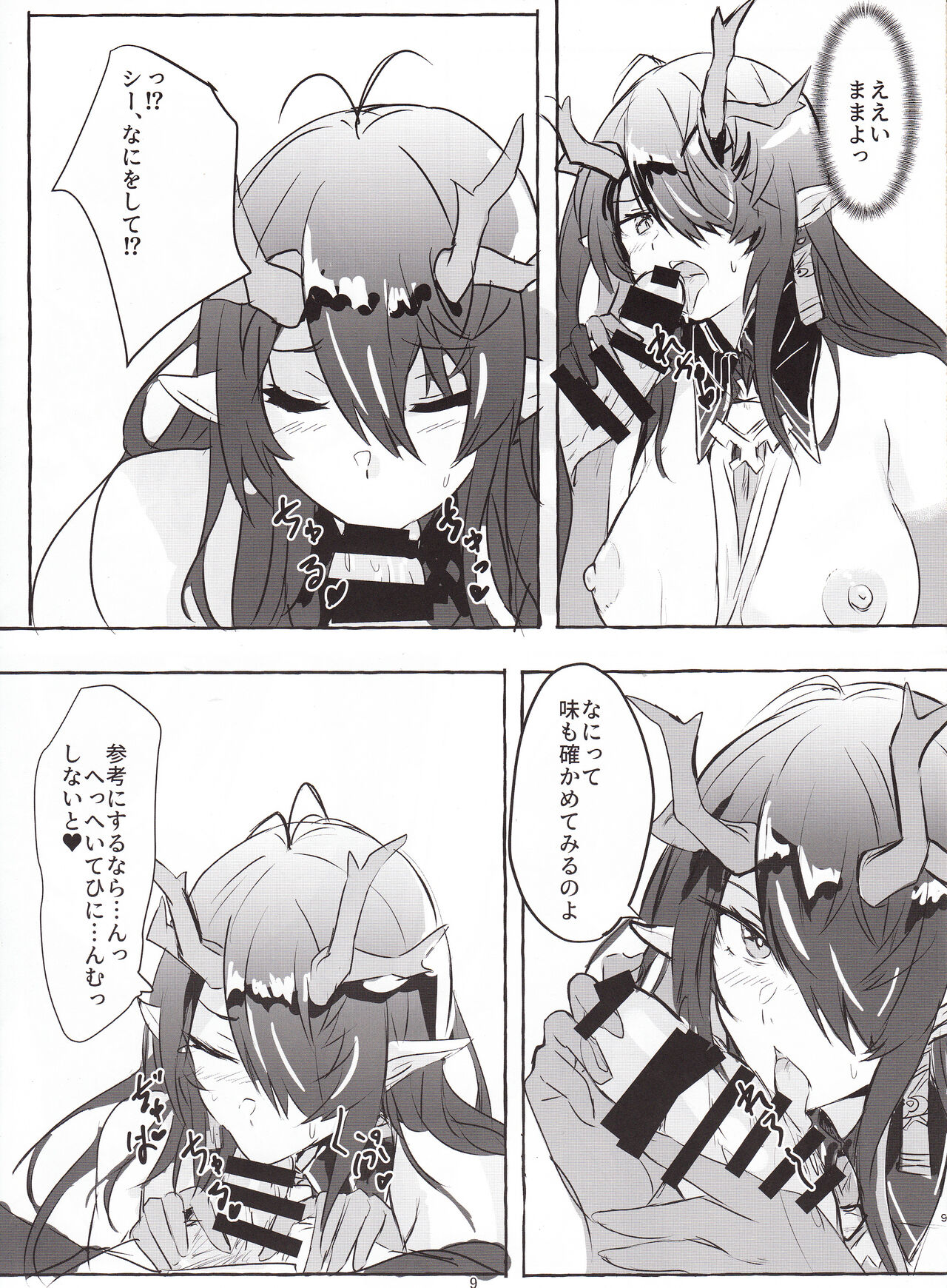 【C103】巨匠のシーはアレが見たい!（Arknights） page 8 full