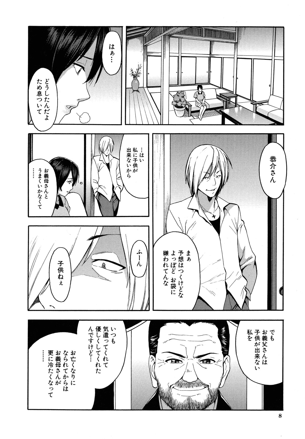 Hitozuma x Netorare page 10 full